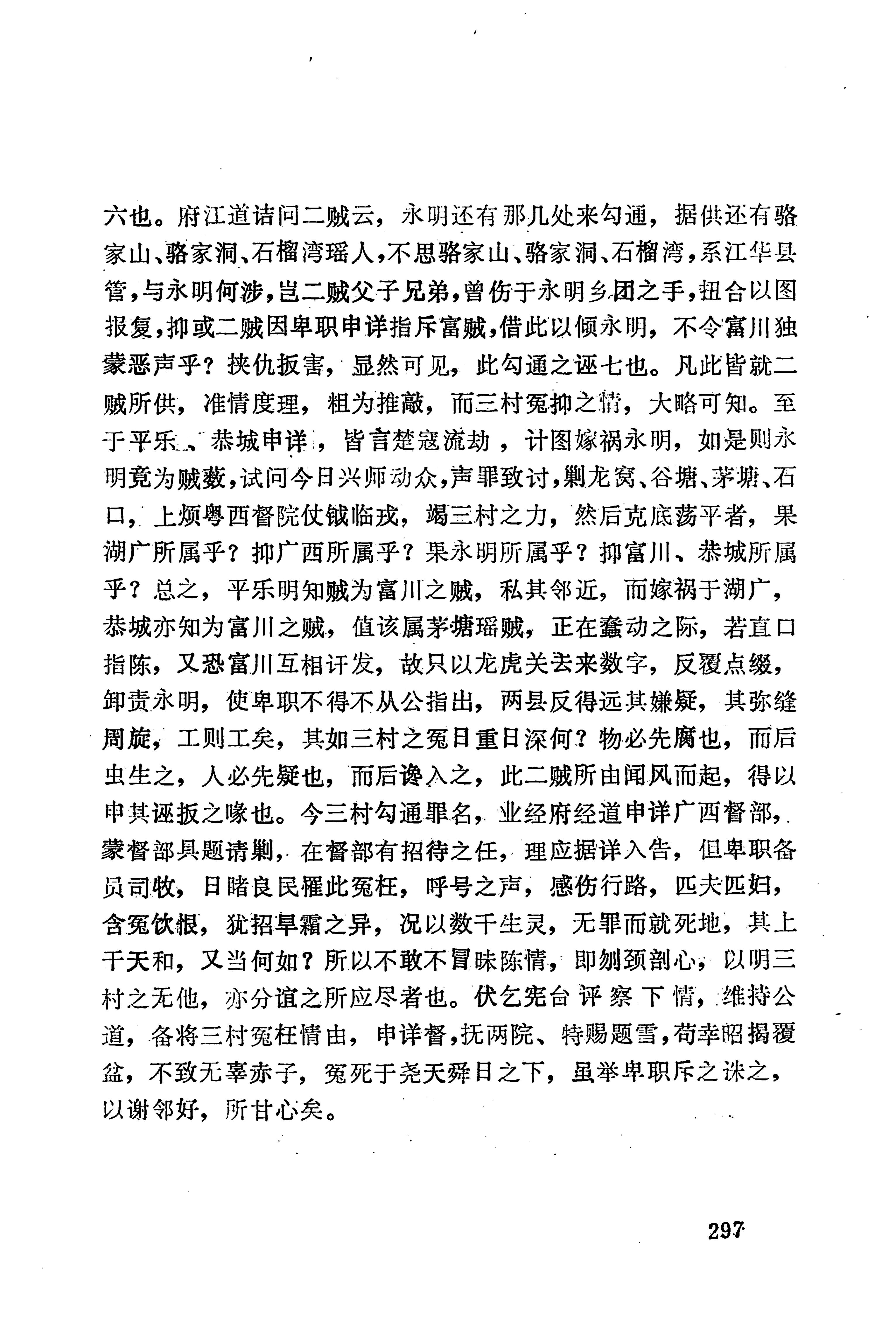 湖南地方志少数民族史料下_303.jpg
