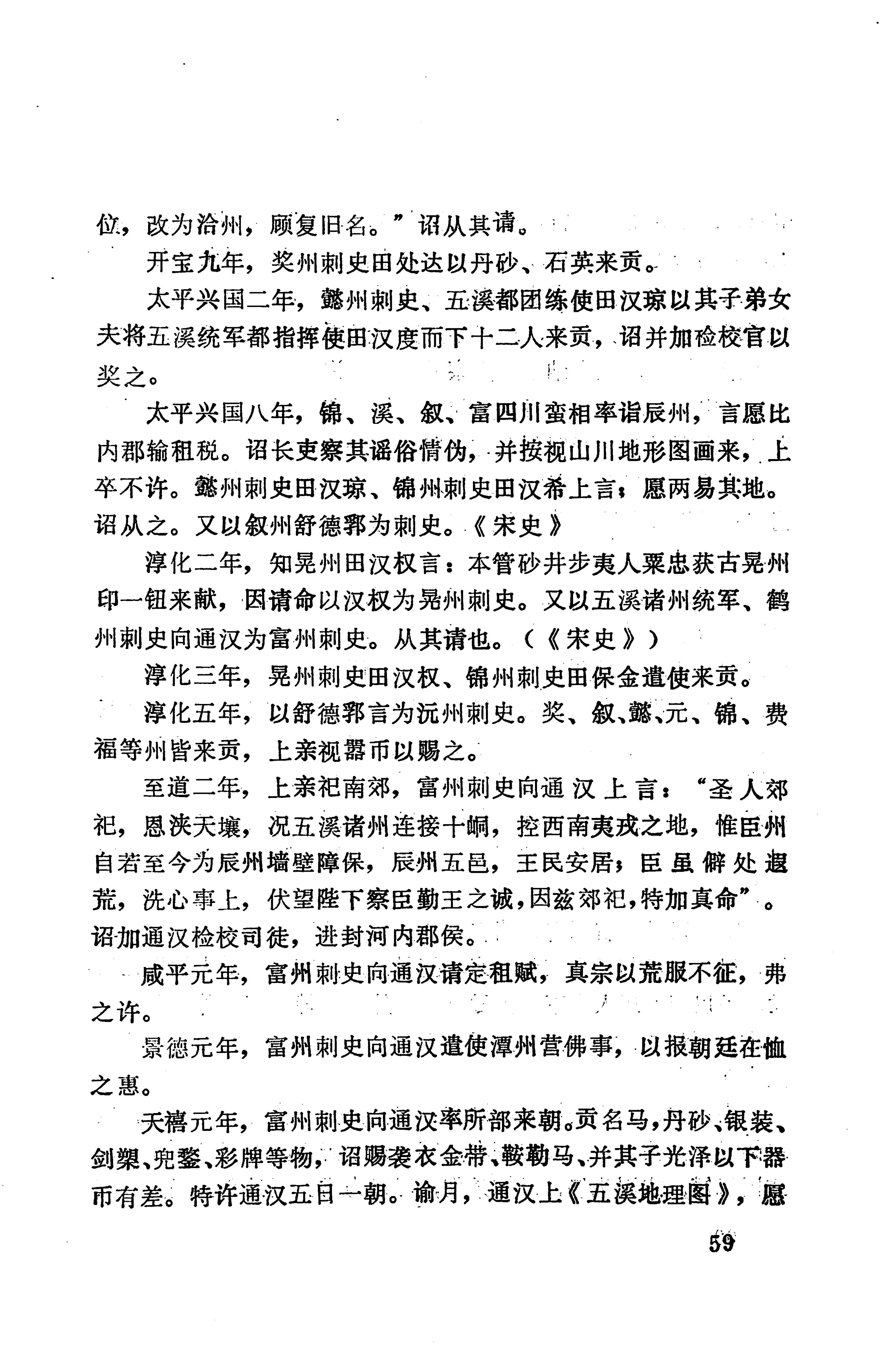 湖南地方志少数民族史料下_65.jpg