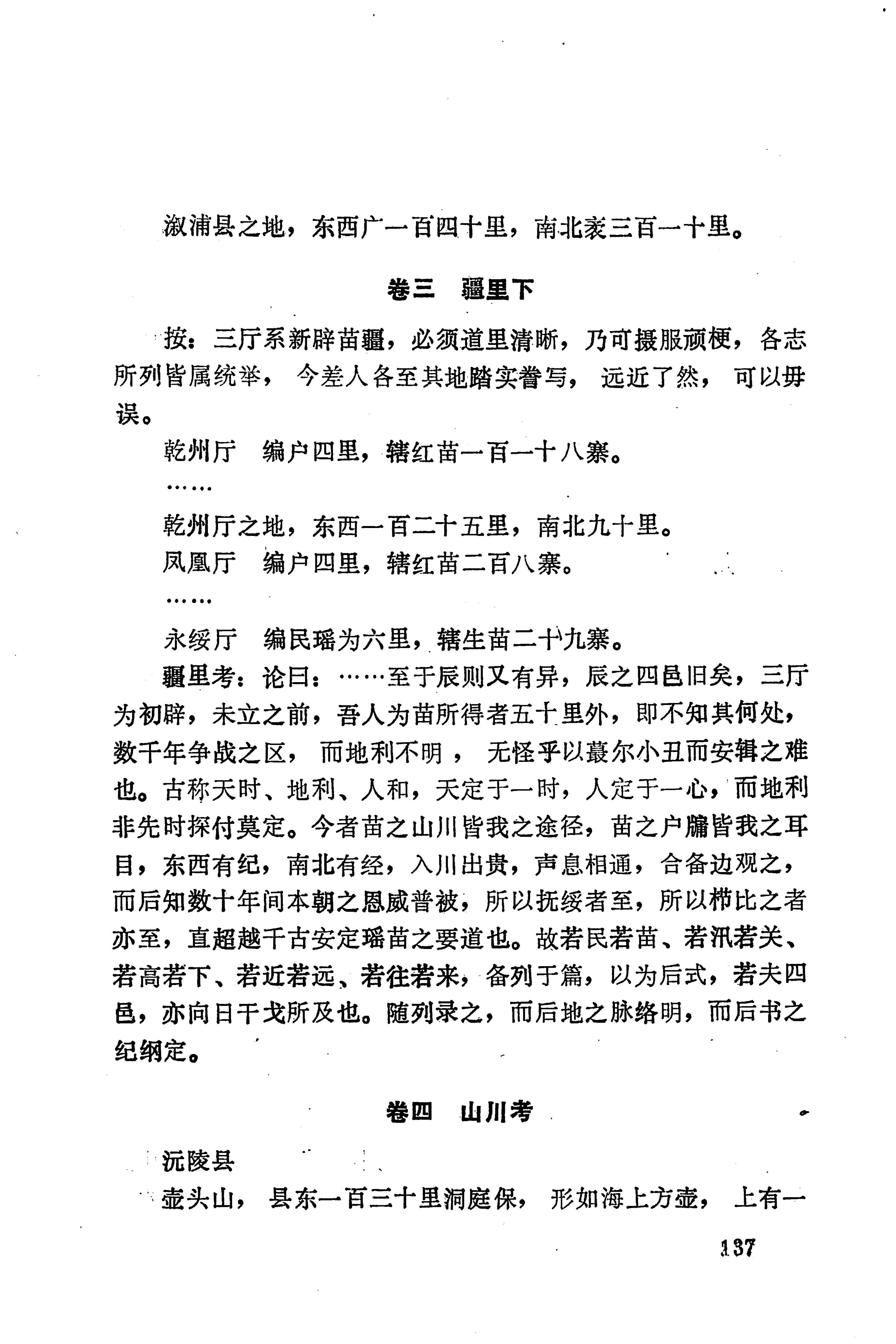 湖南地方志少数民族史料下_143.jpg