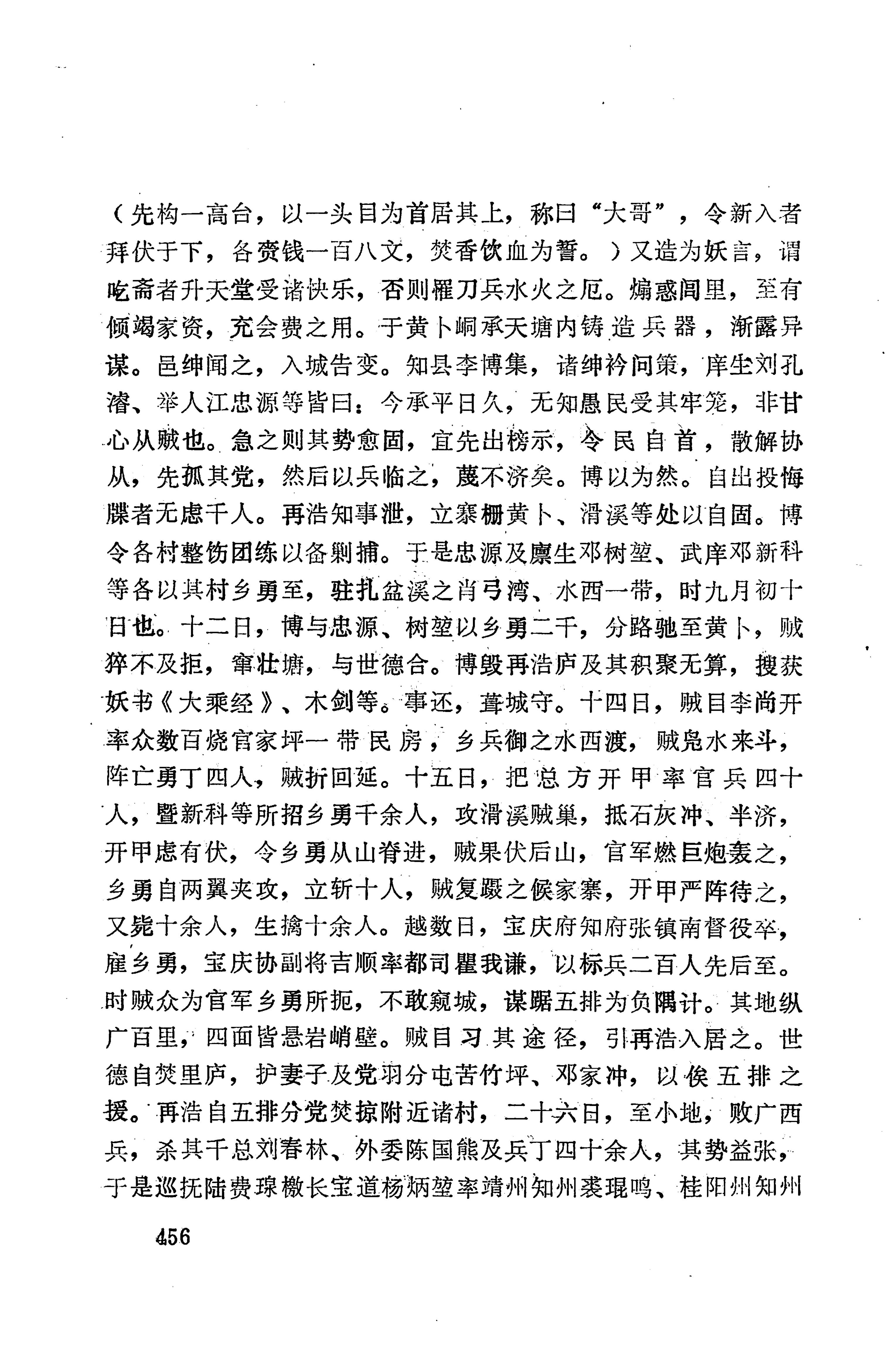 湖南地方志少数民族史料下_462.jpg