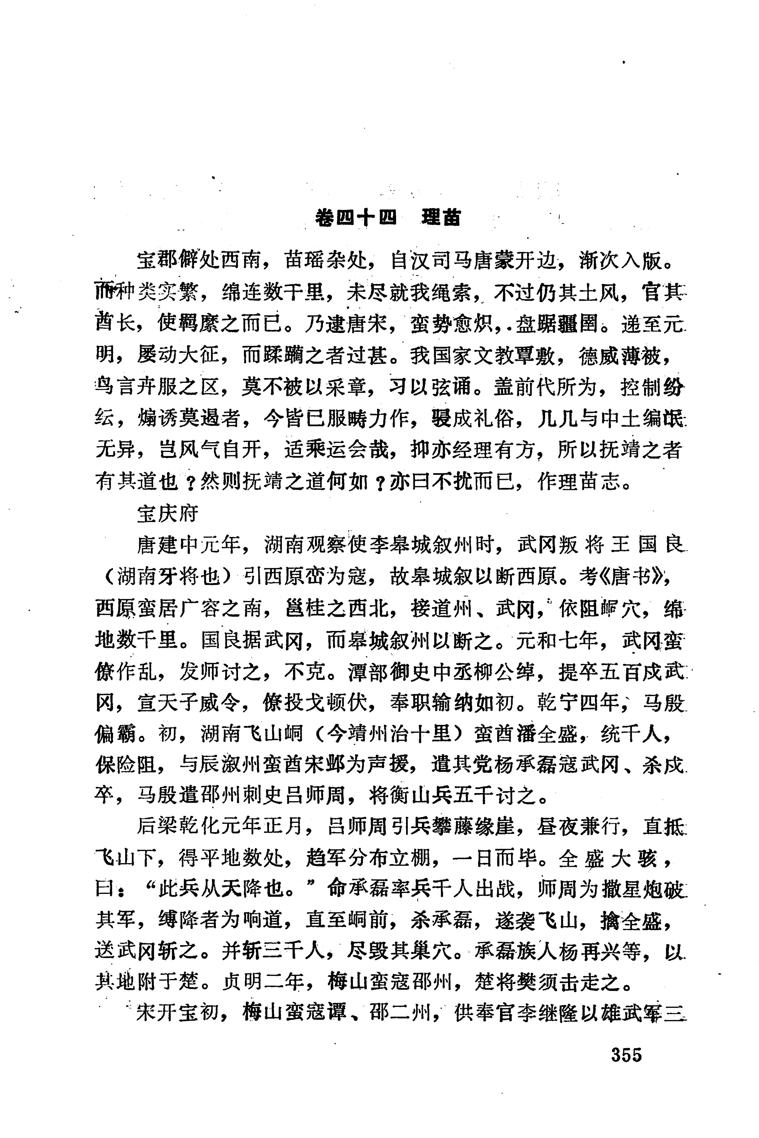 湖南地方志少数民族史料下_361.jpg