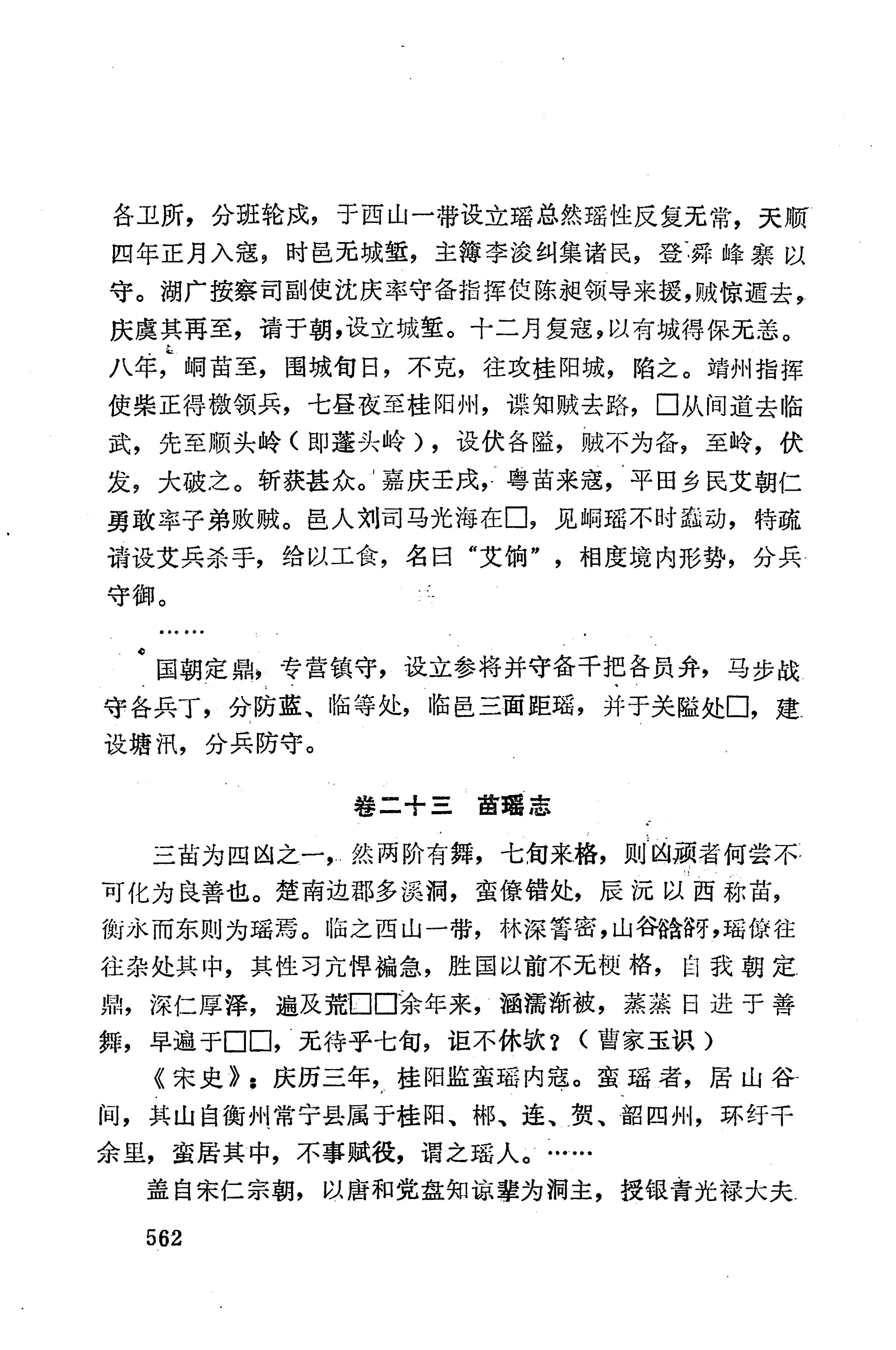 湖南地方志少数民族史料下_568.jpg