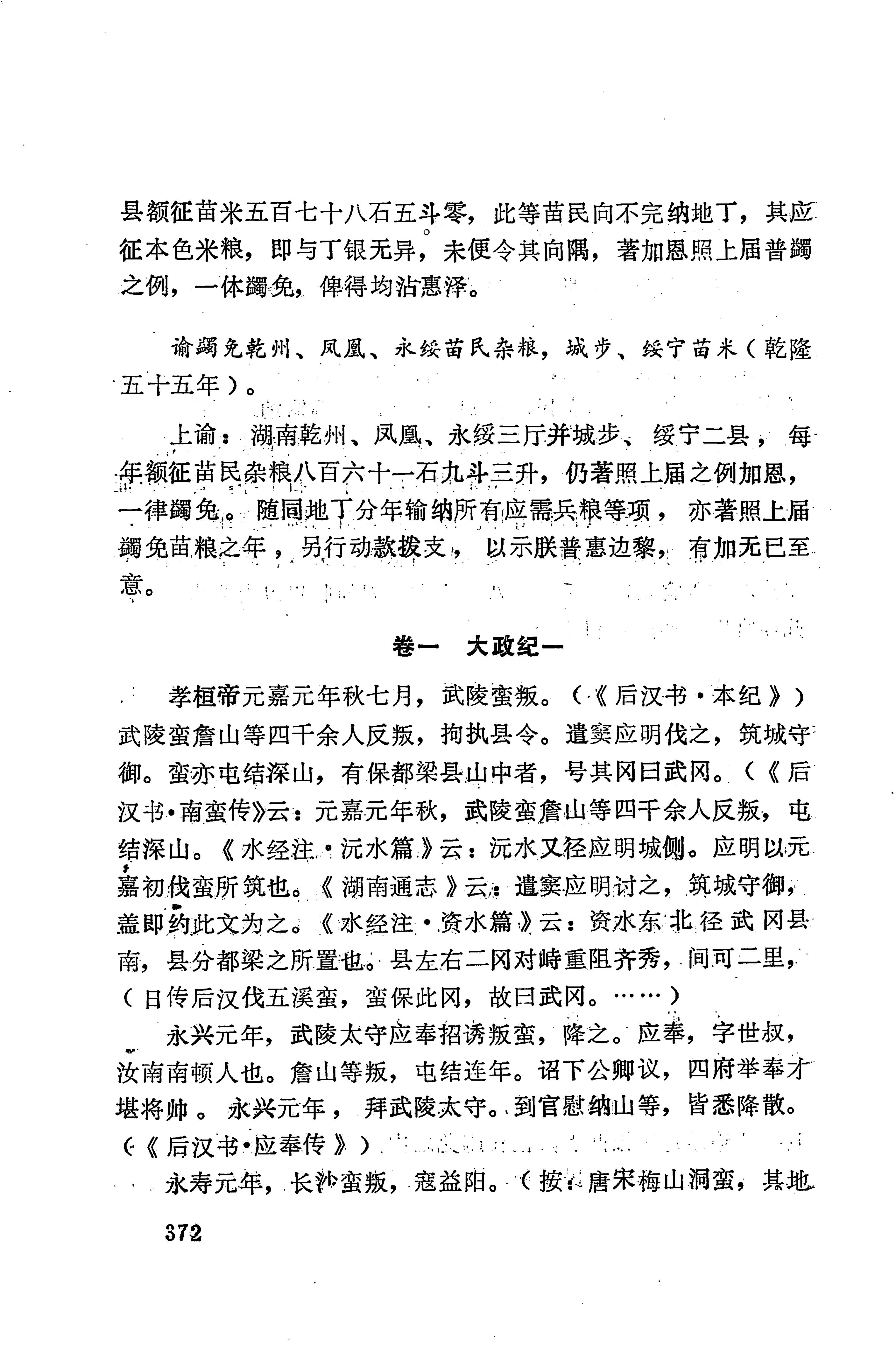 湖南地方志少数民族史料下_378.jpg