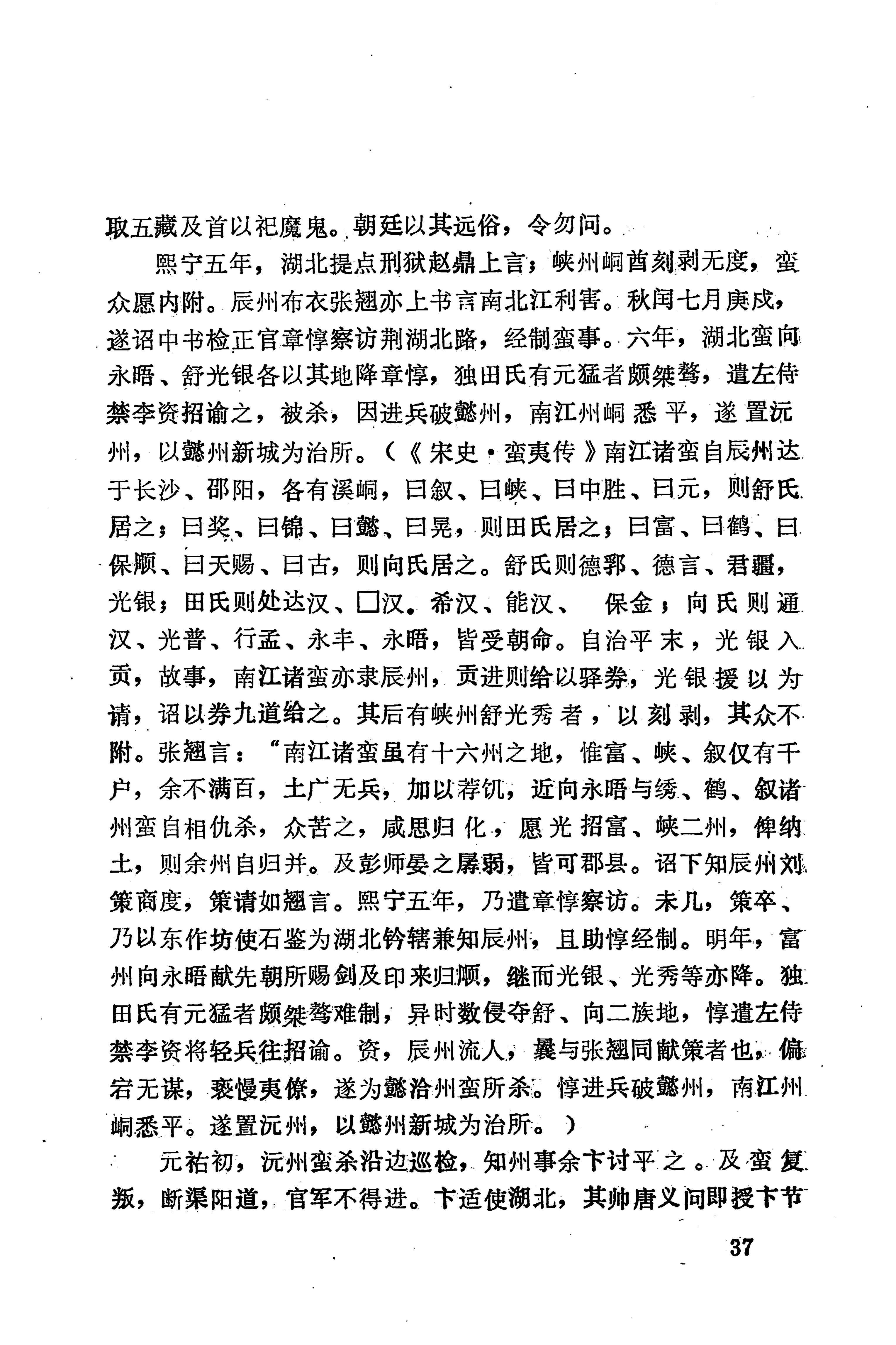 湖南地方志少数民族史料下_43.jpg