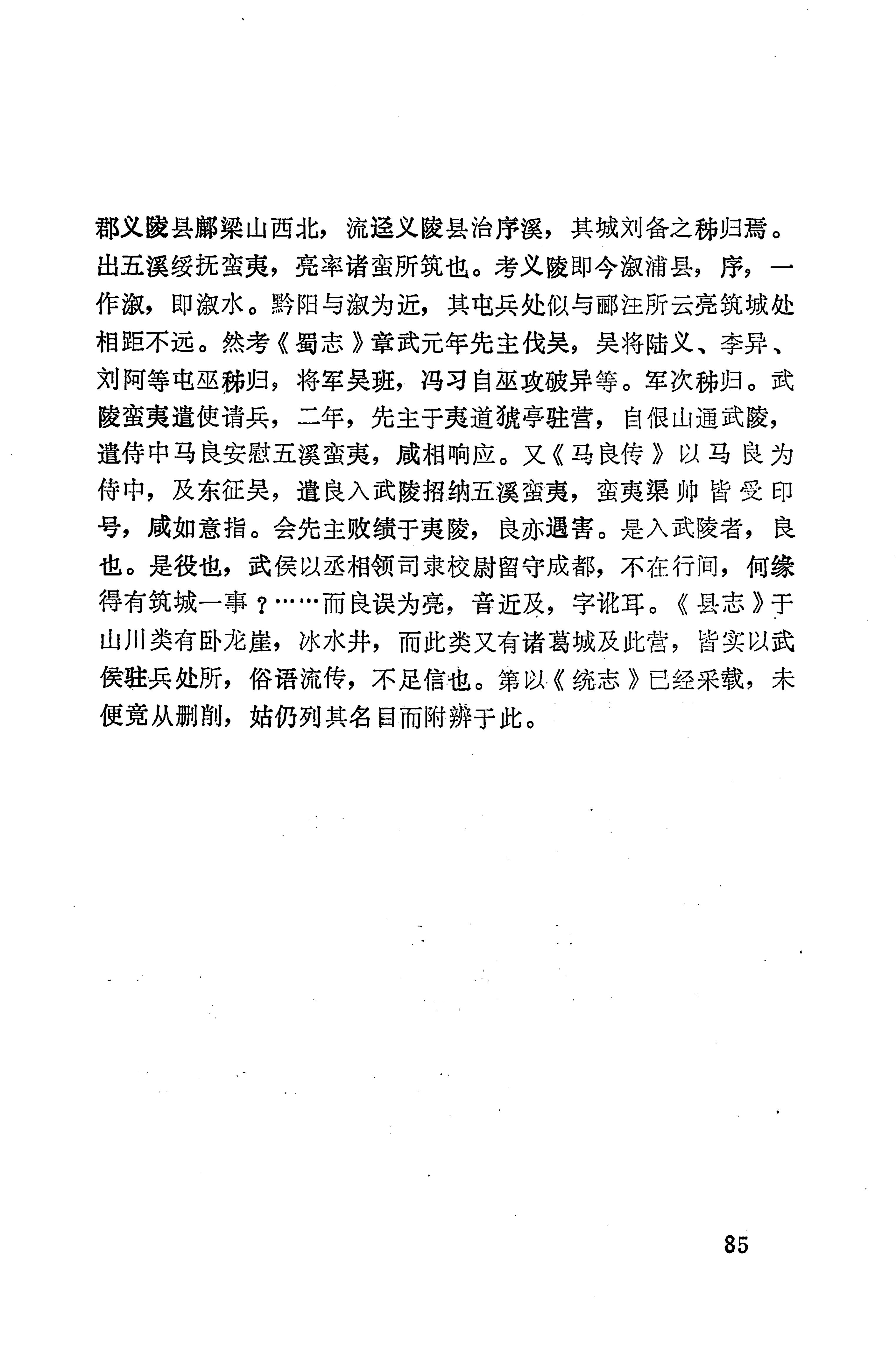 湖南地方志少数民族史料下_91.jpg