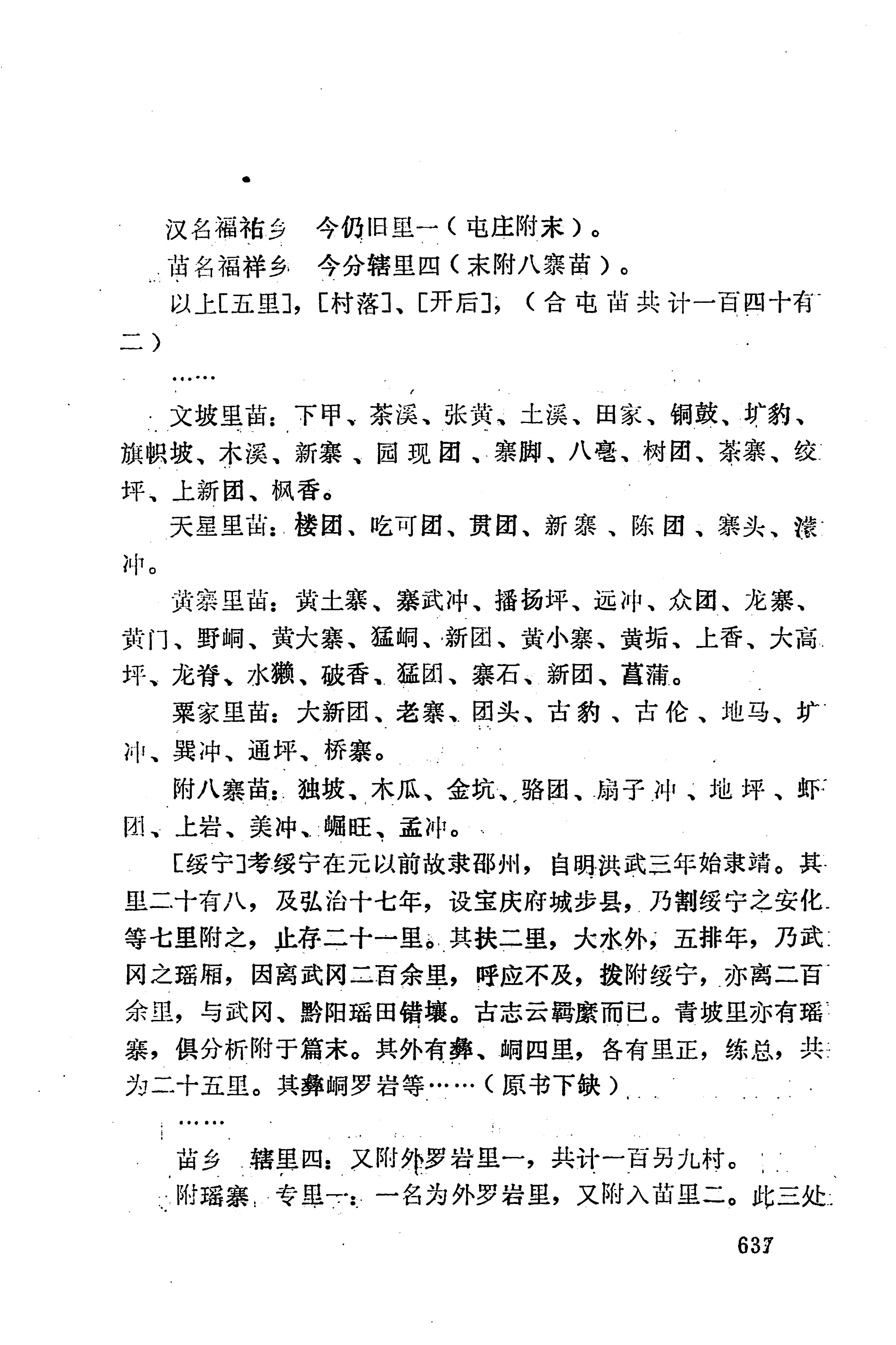湖南地方志少数民族史料下_643.jpg