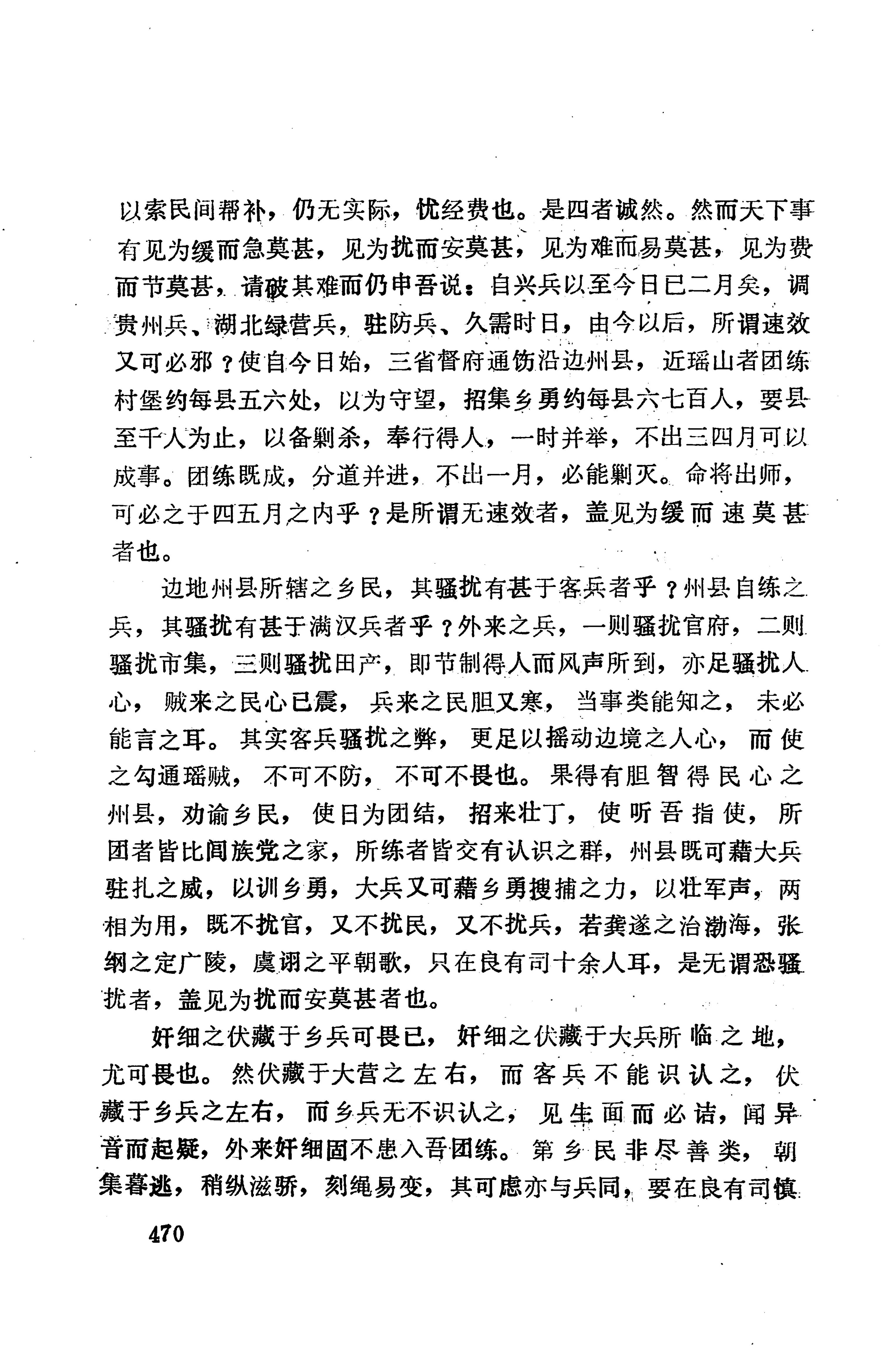 湖南地方志少数民族史料下_476.jpg