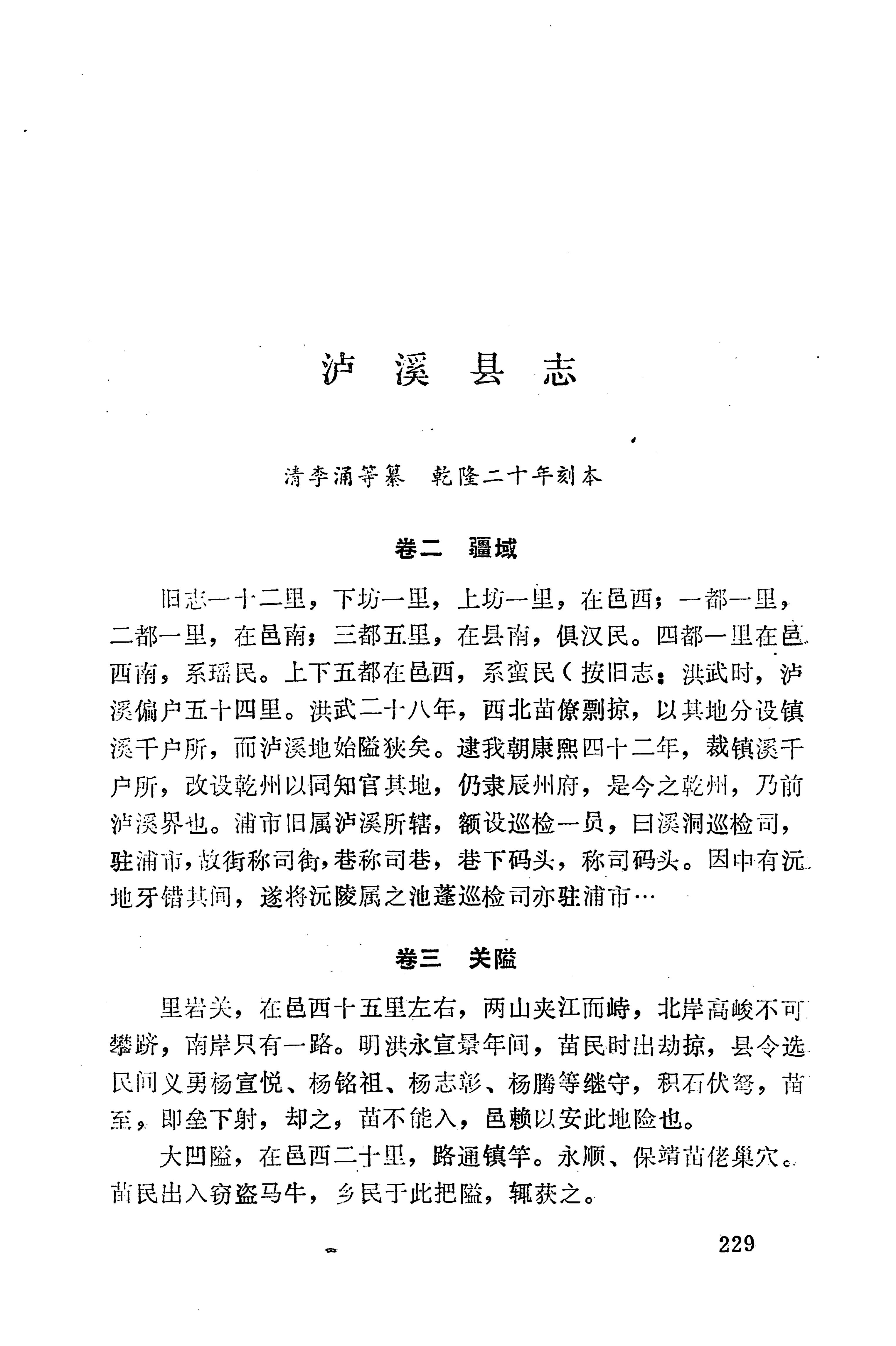 湖南地方志少数民族史料下_235.jpg