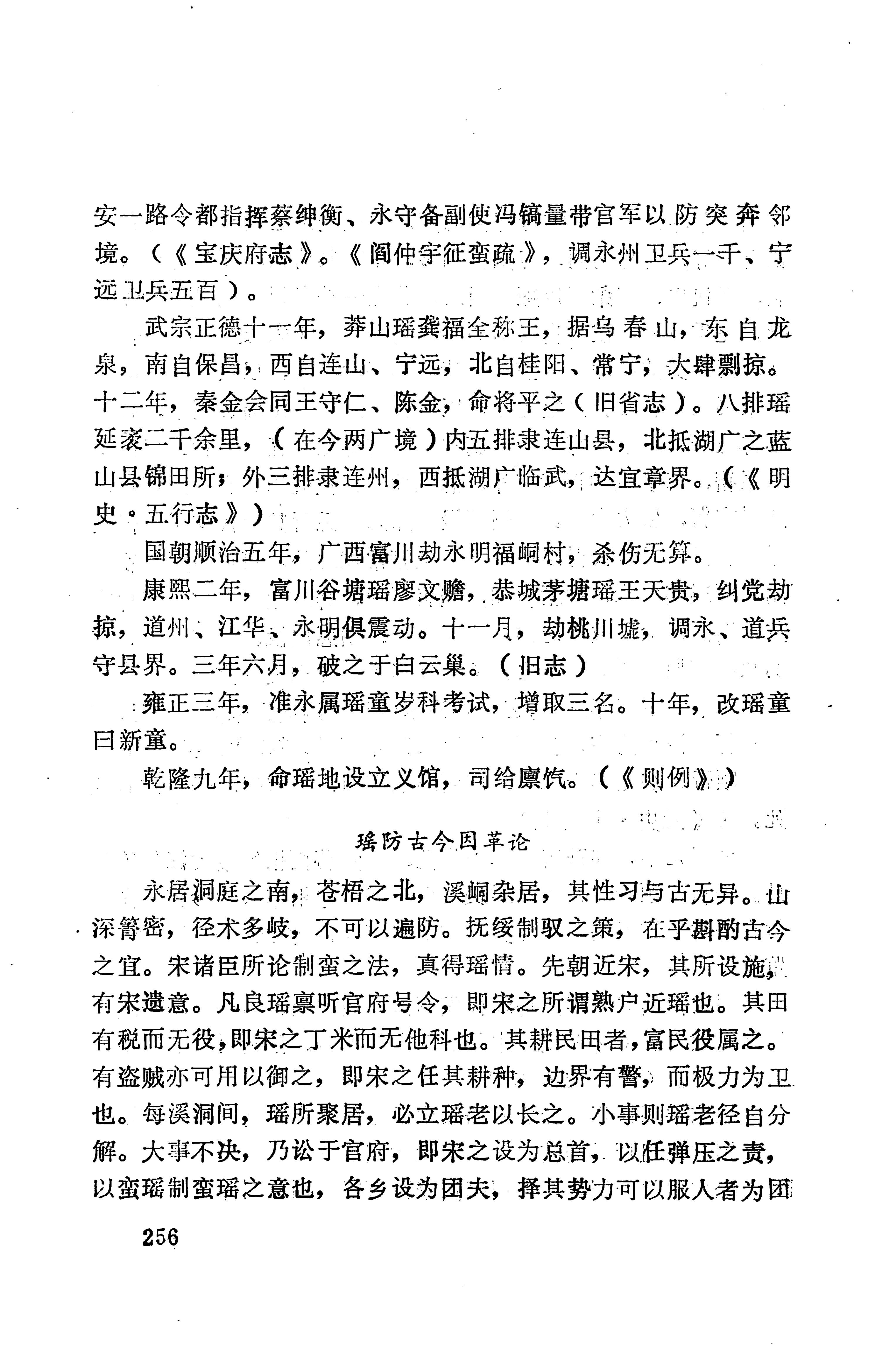 湖南地方志少数民族史料下_262.jpg