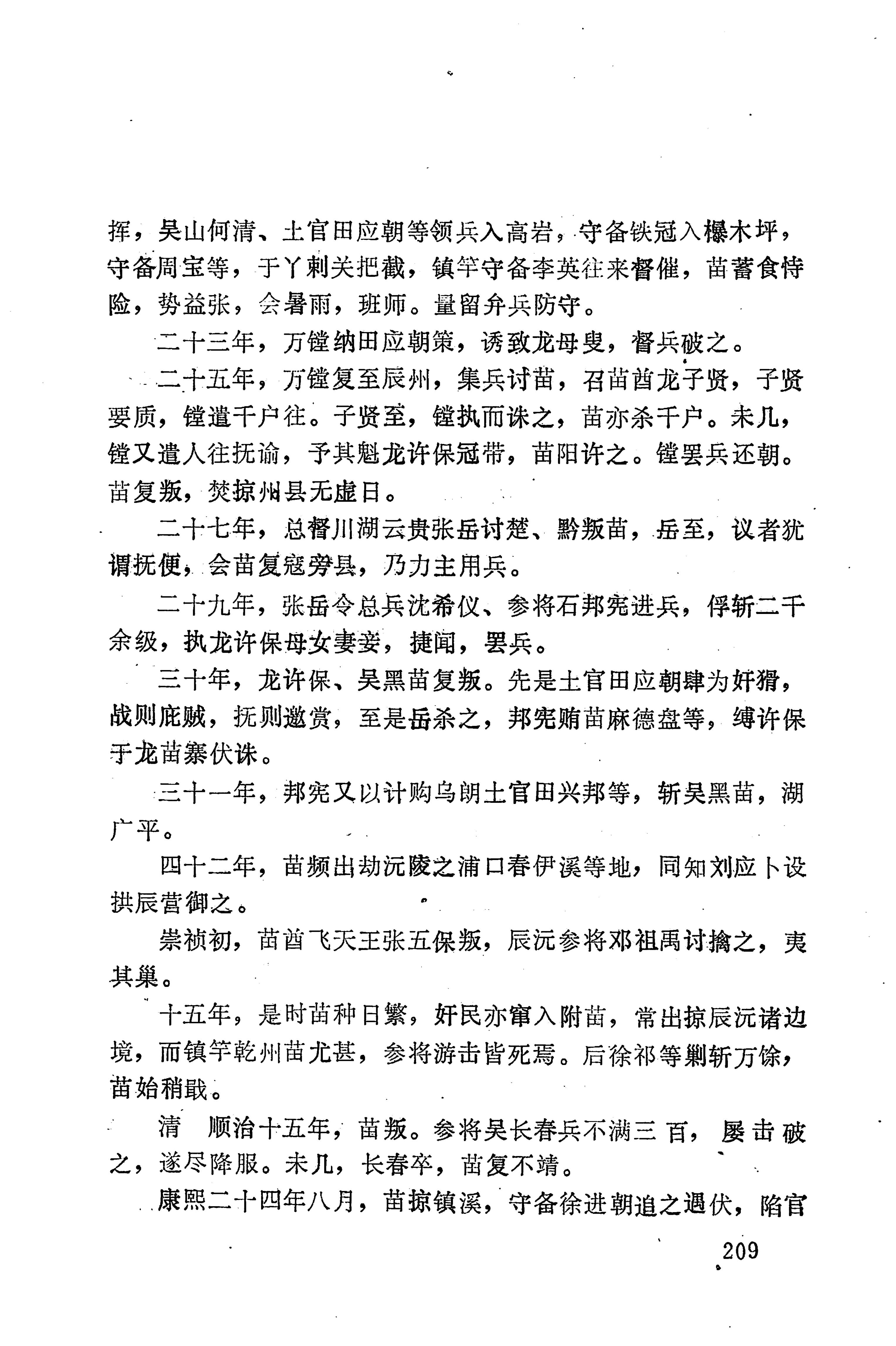 湖南地方志少数民族史料下_215.jpg