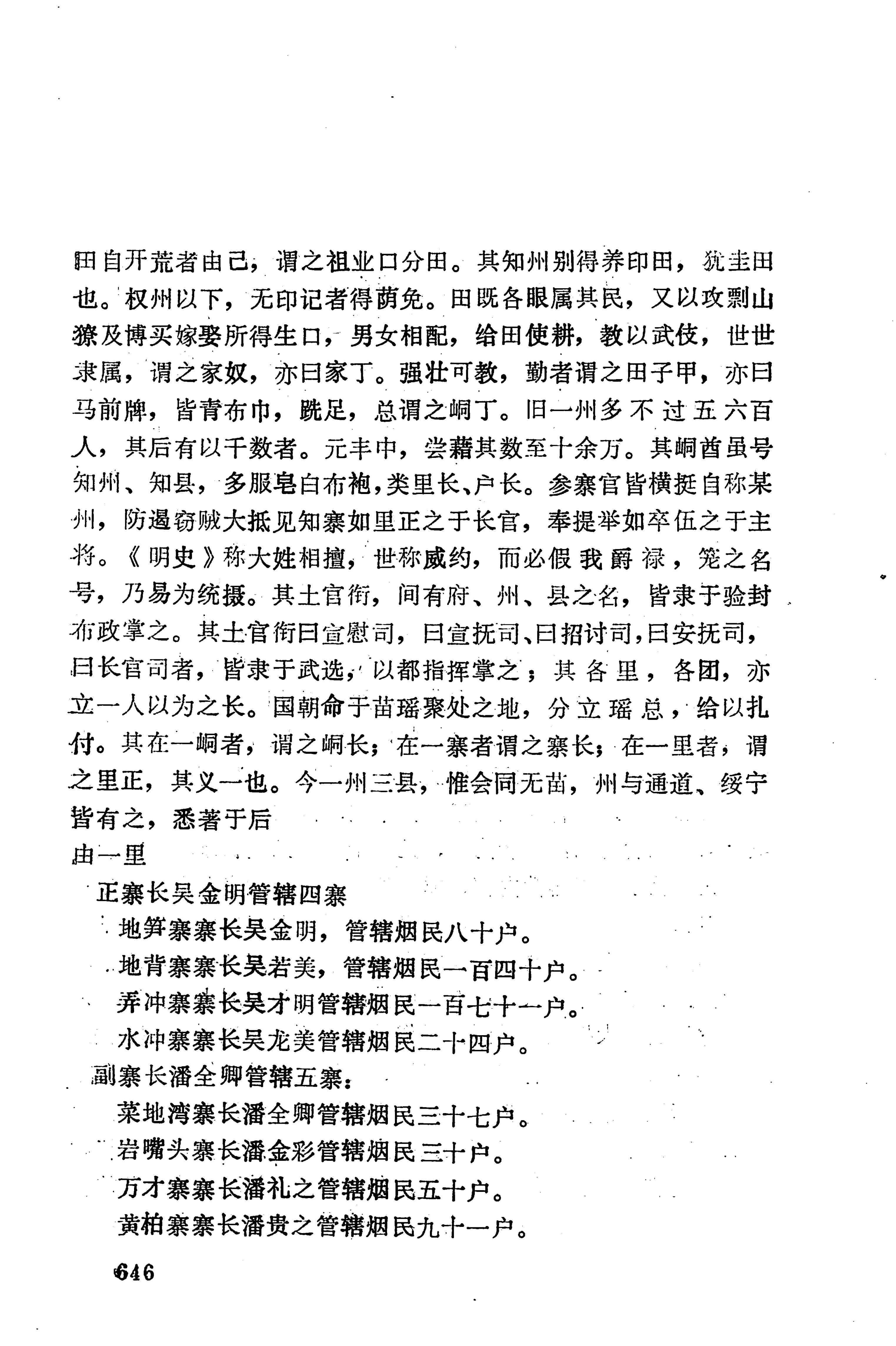 湖南地方志少数民族史料下_652.jpg