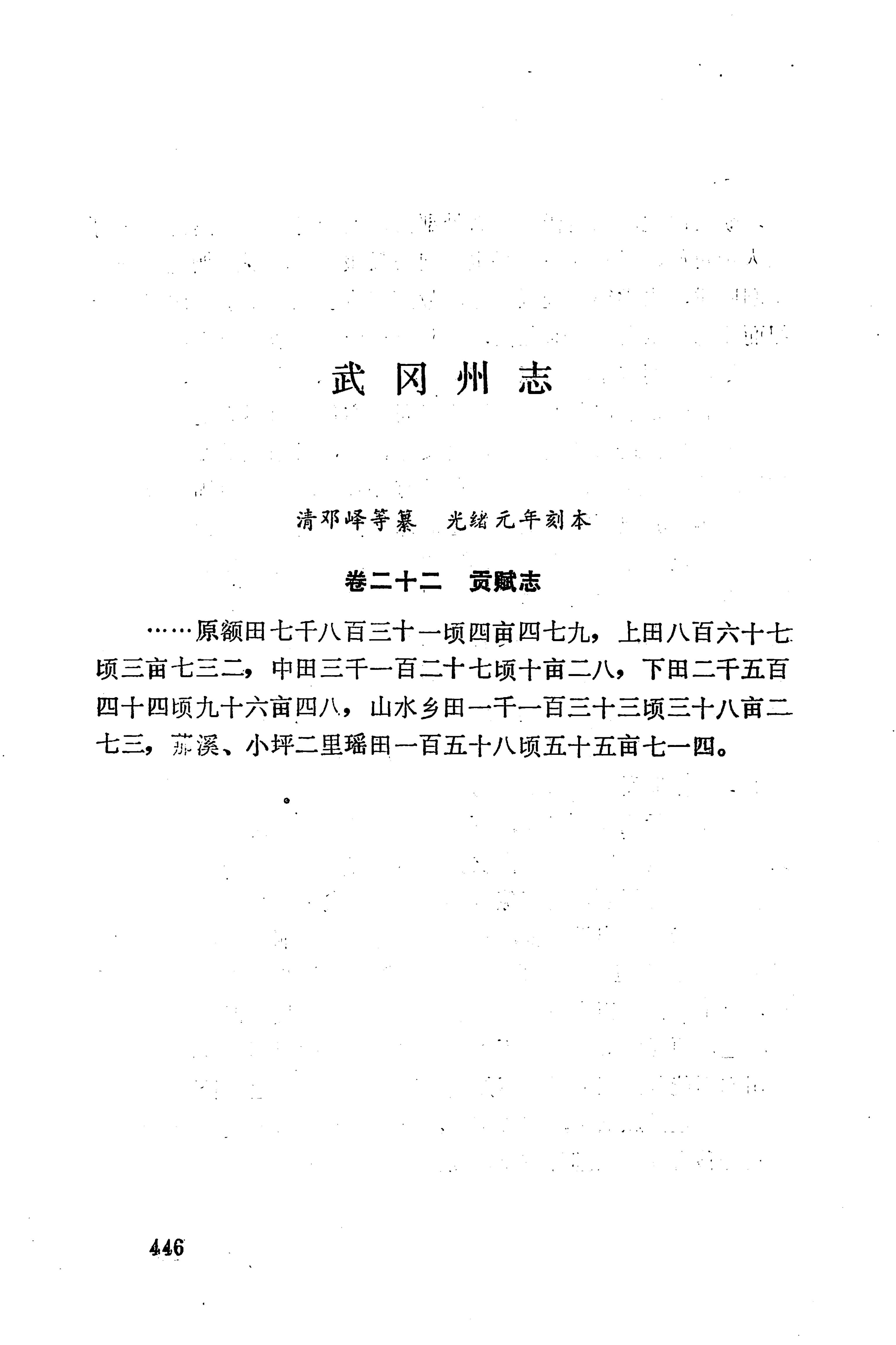 湖南地方志少数民族史料下_452.jpg