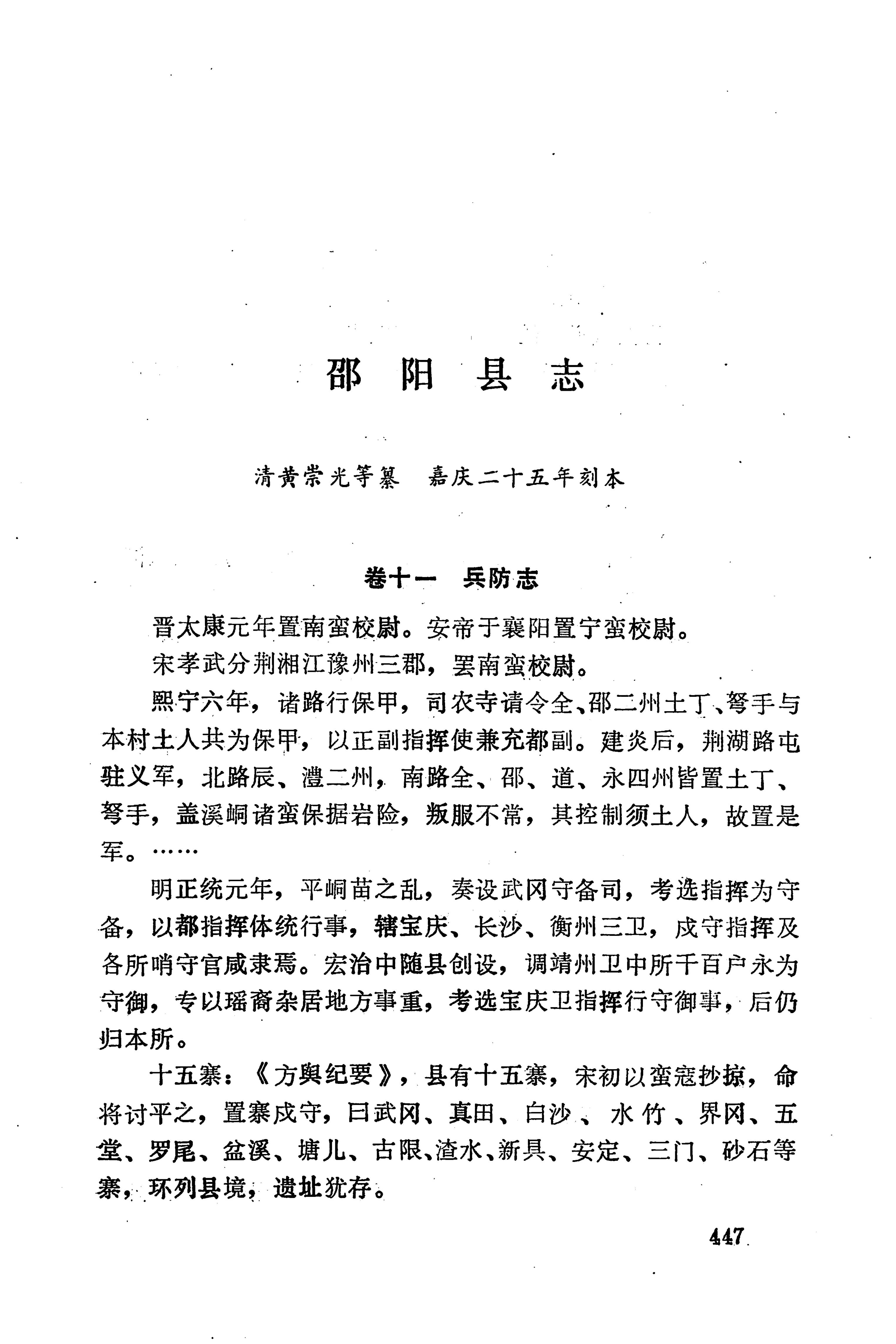 湖南地方志少数民族史料下_453.jpg