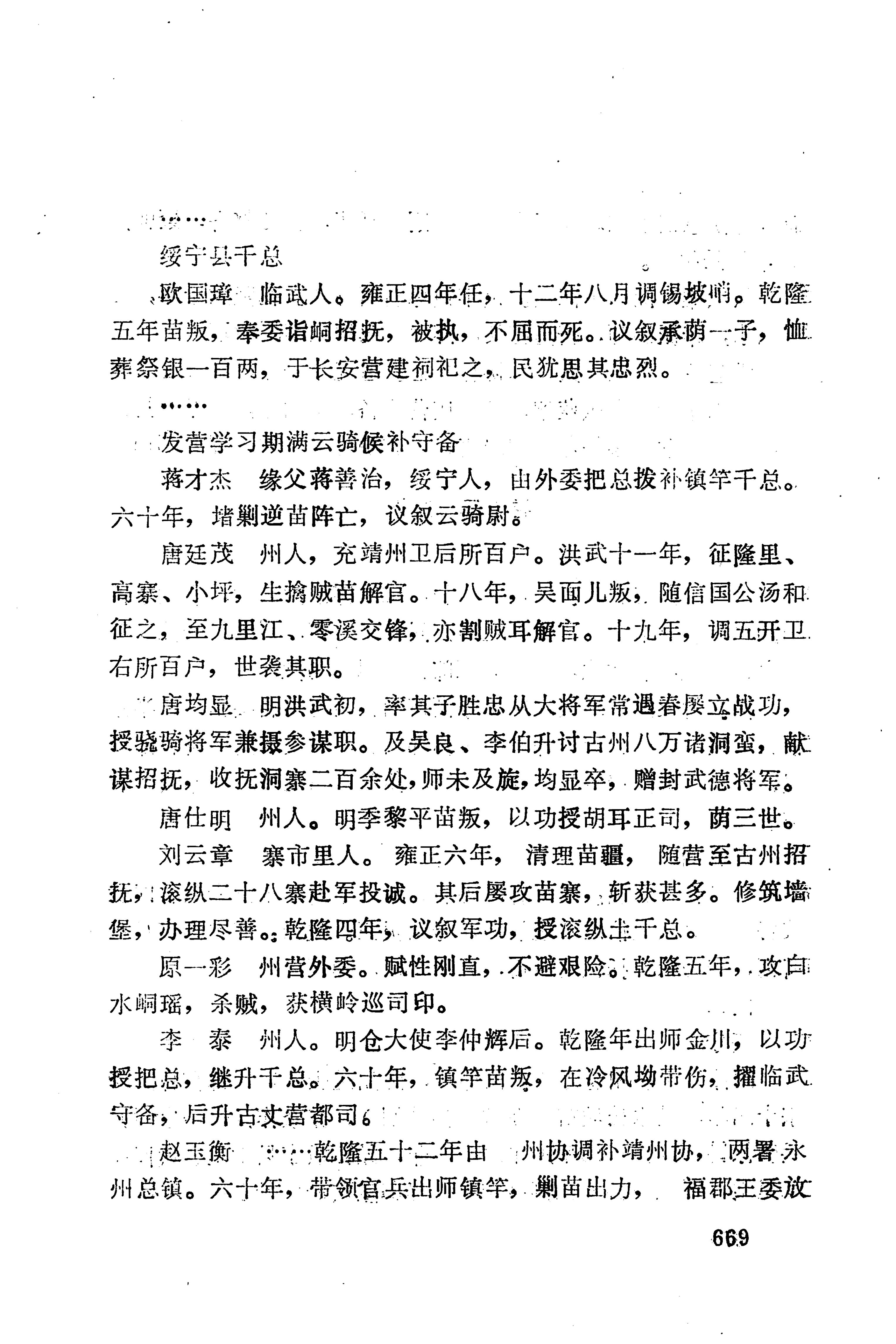 湖南地方志少数民族史料下_675.jpg