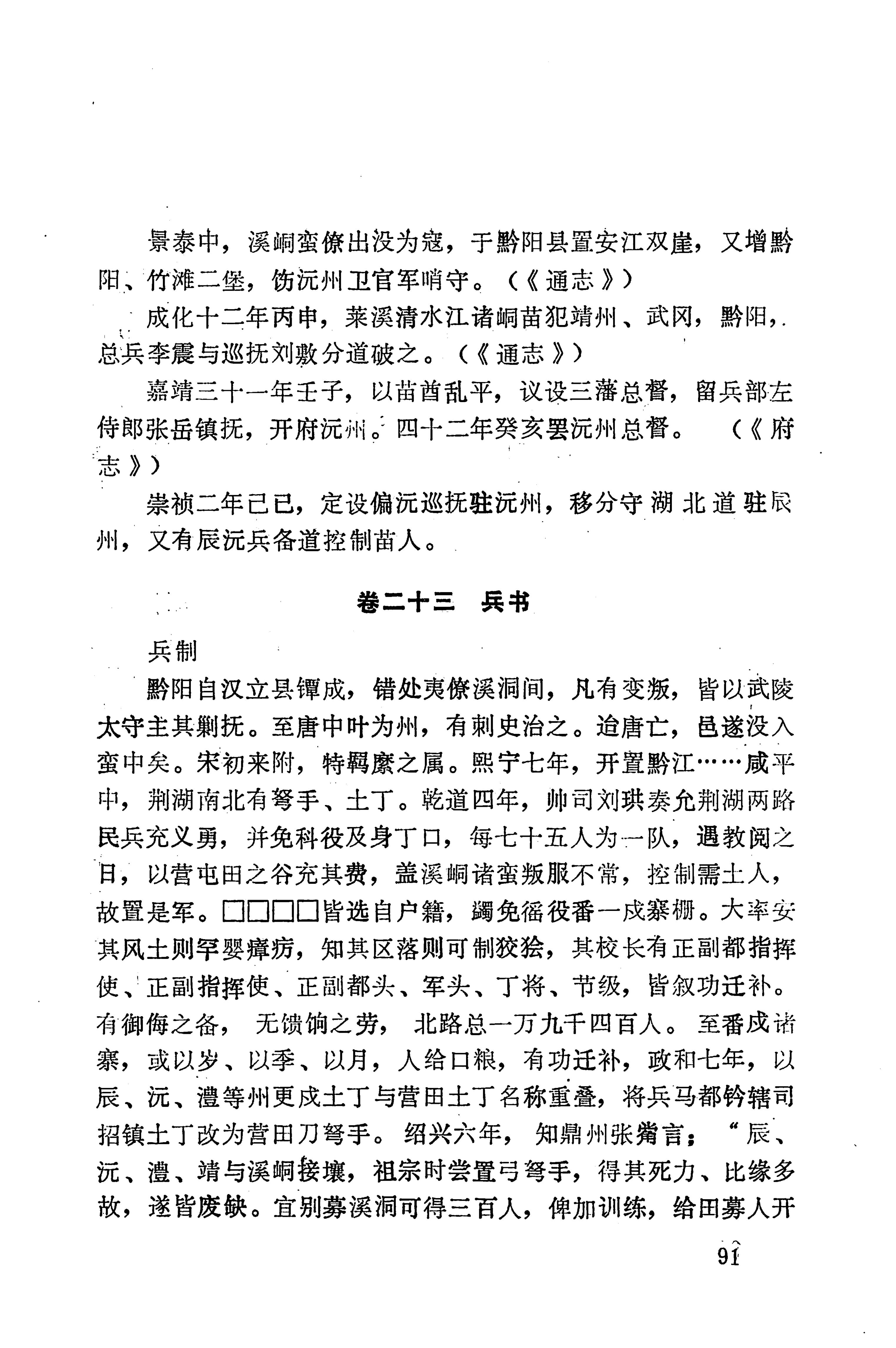 湖南地方志少数民族史料下_97.jpg
