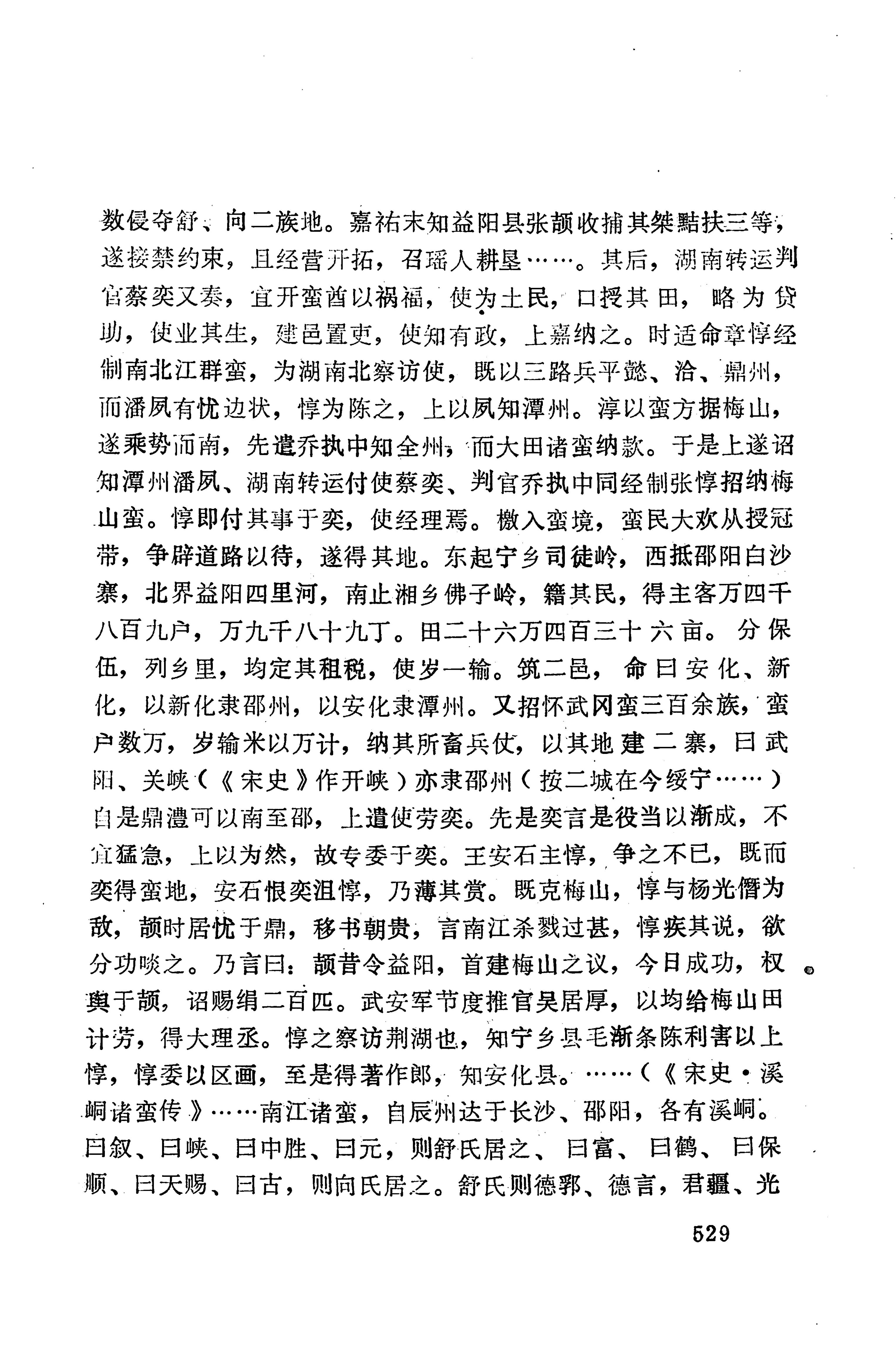 湖南地方志少数民族史料下_535.jpg