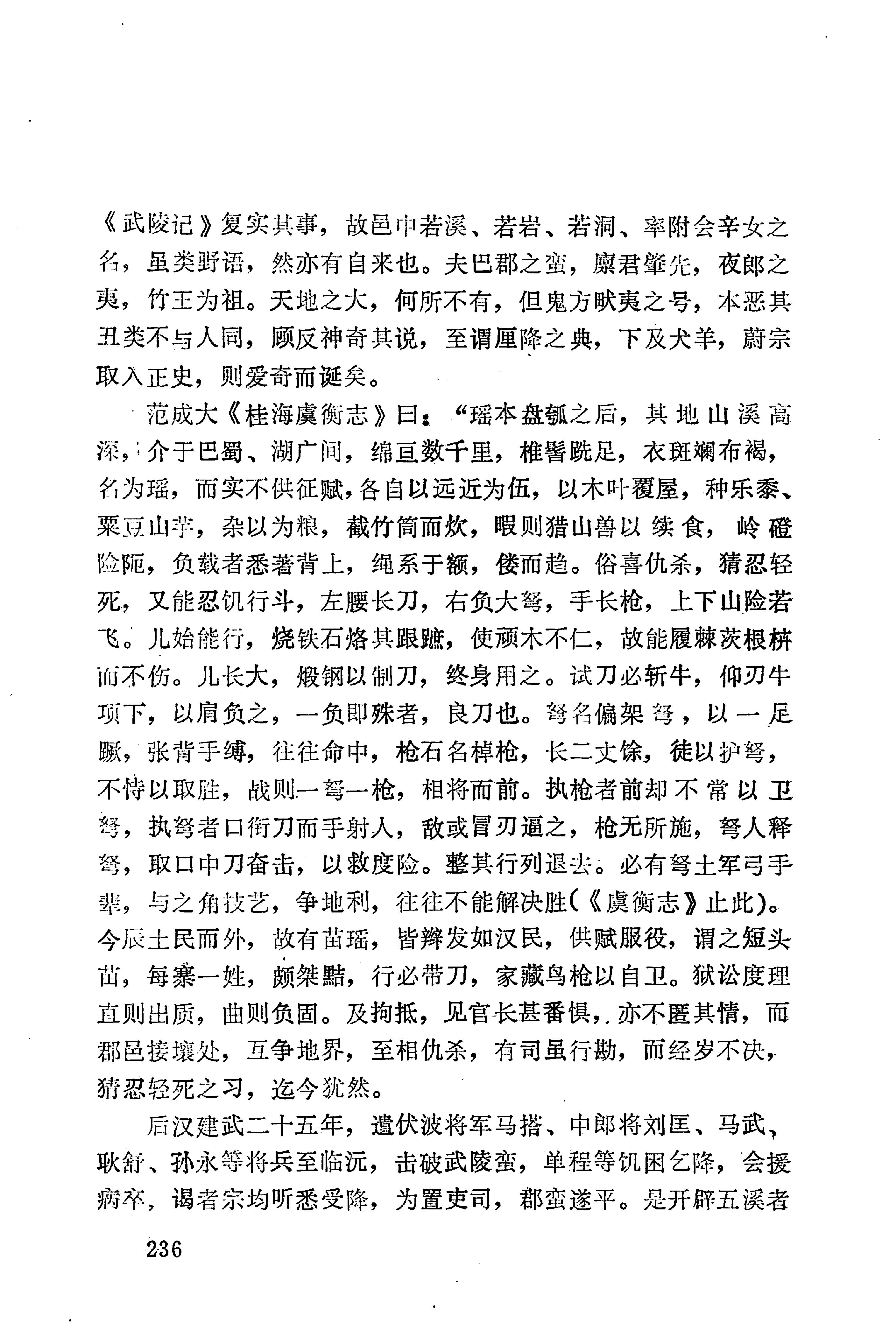 湖南地方志少数民族史料下_242.jpg