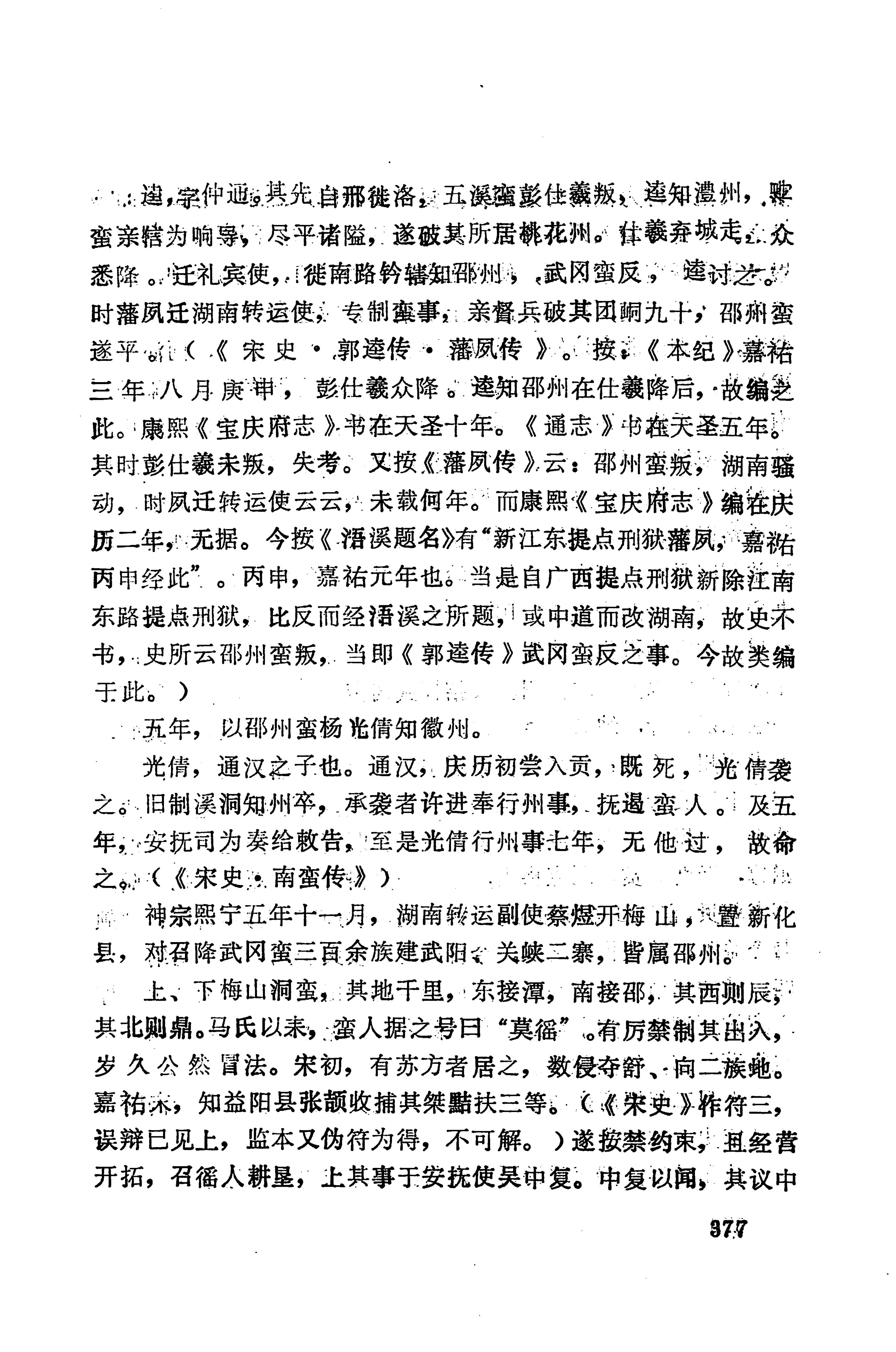 湖南地方志少数民族史料下_383.jpg