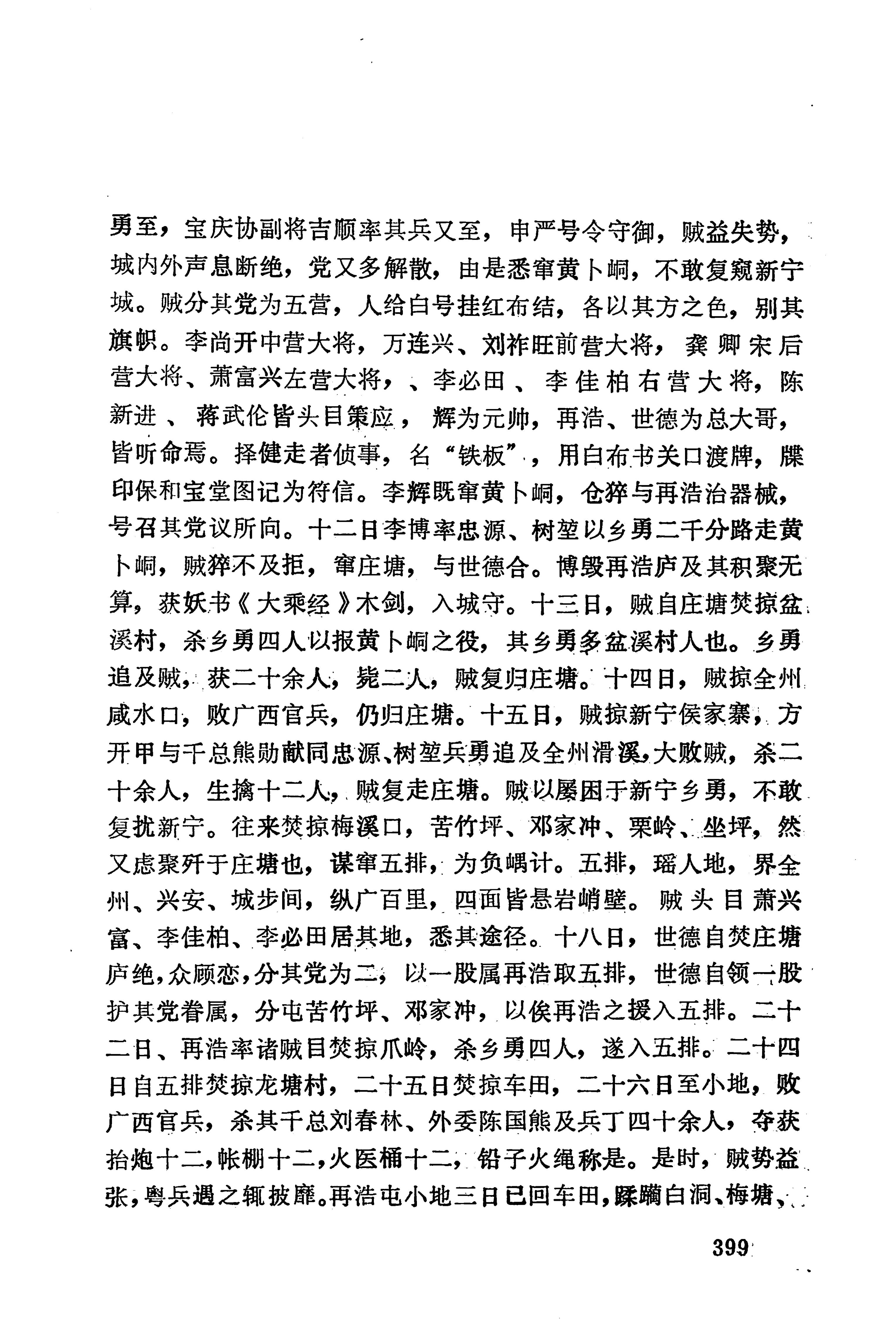 湖南地方志少数民族史料下_405.jpg