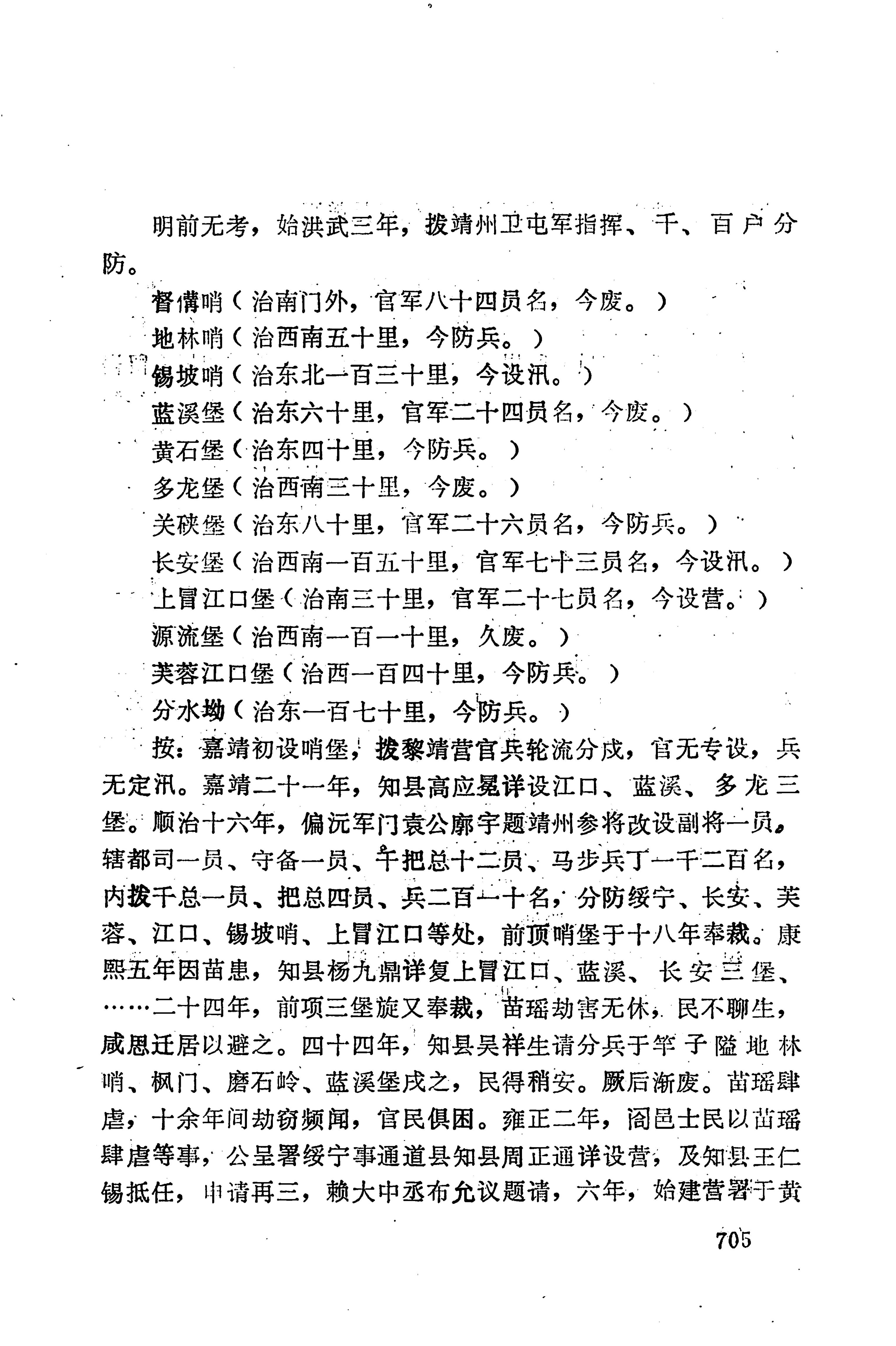 湖南地方志少数民族史料下_711.jpg