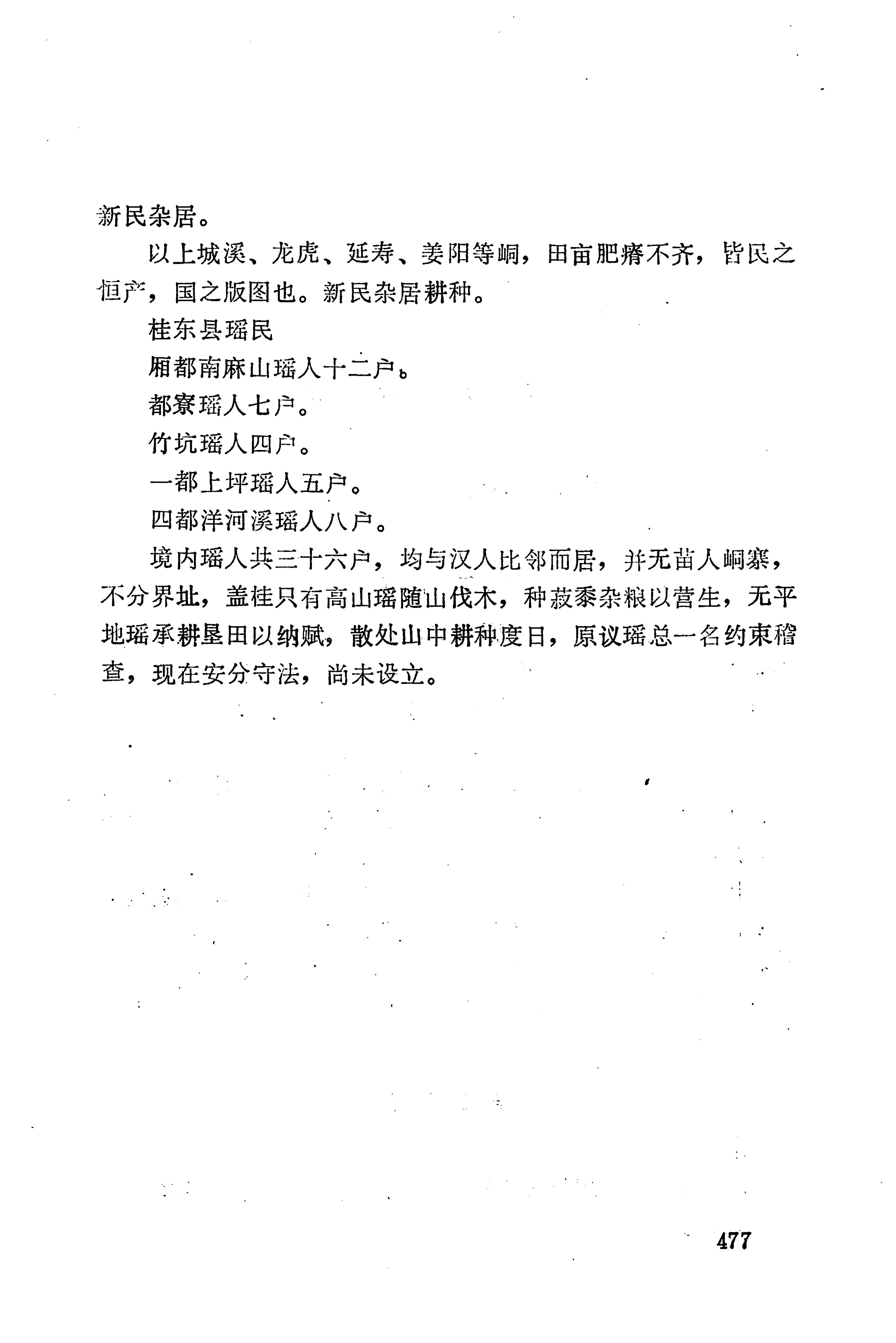 湖南地方志少数民族史料下_483.jpg