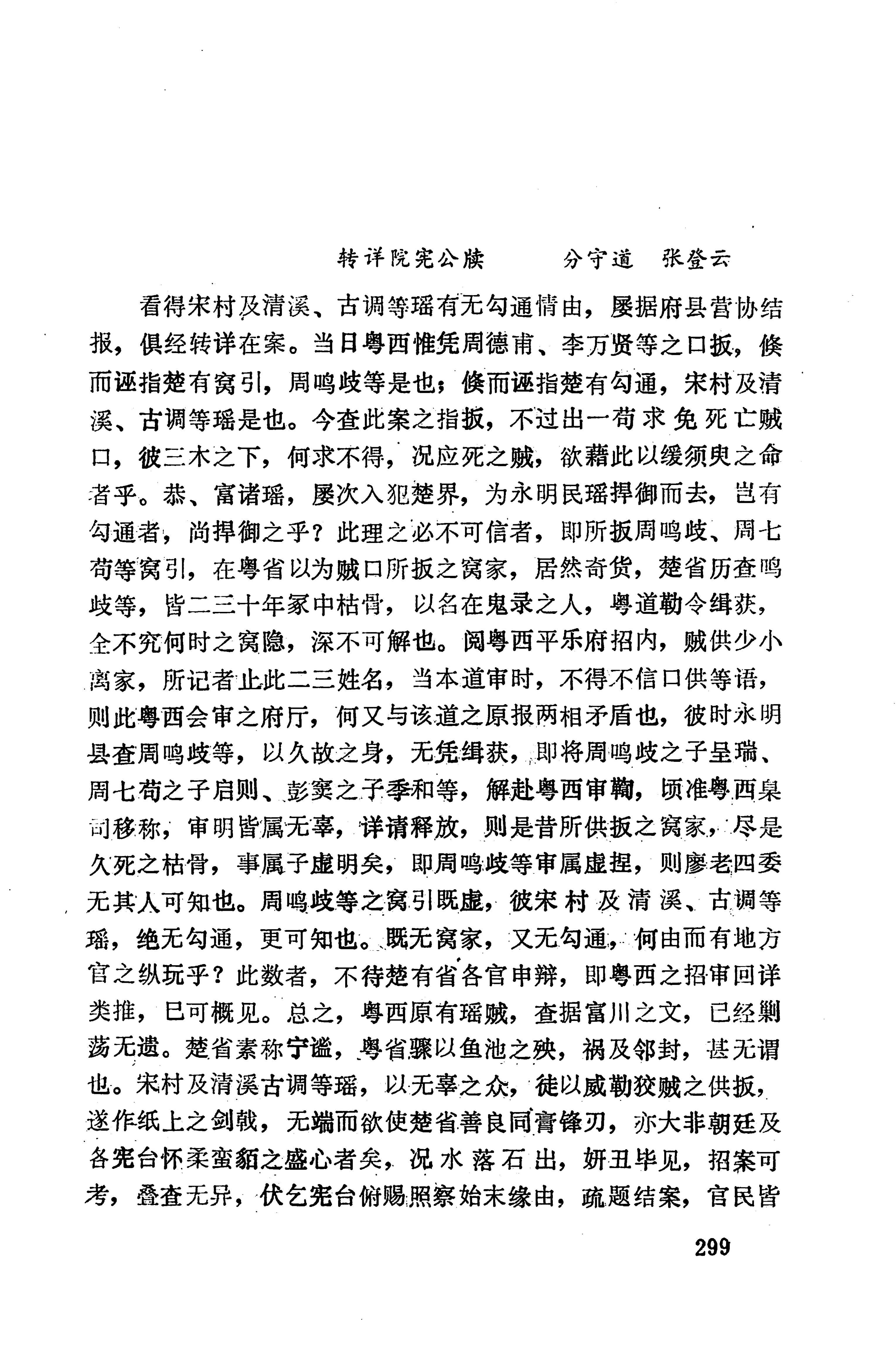 湖南地方志少数民族史料下_305.jpg
