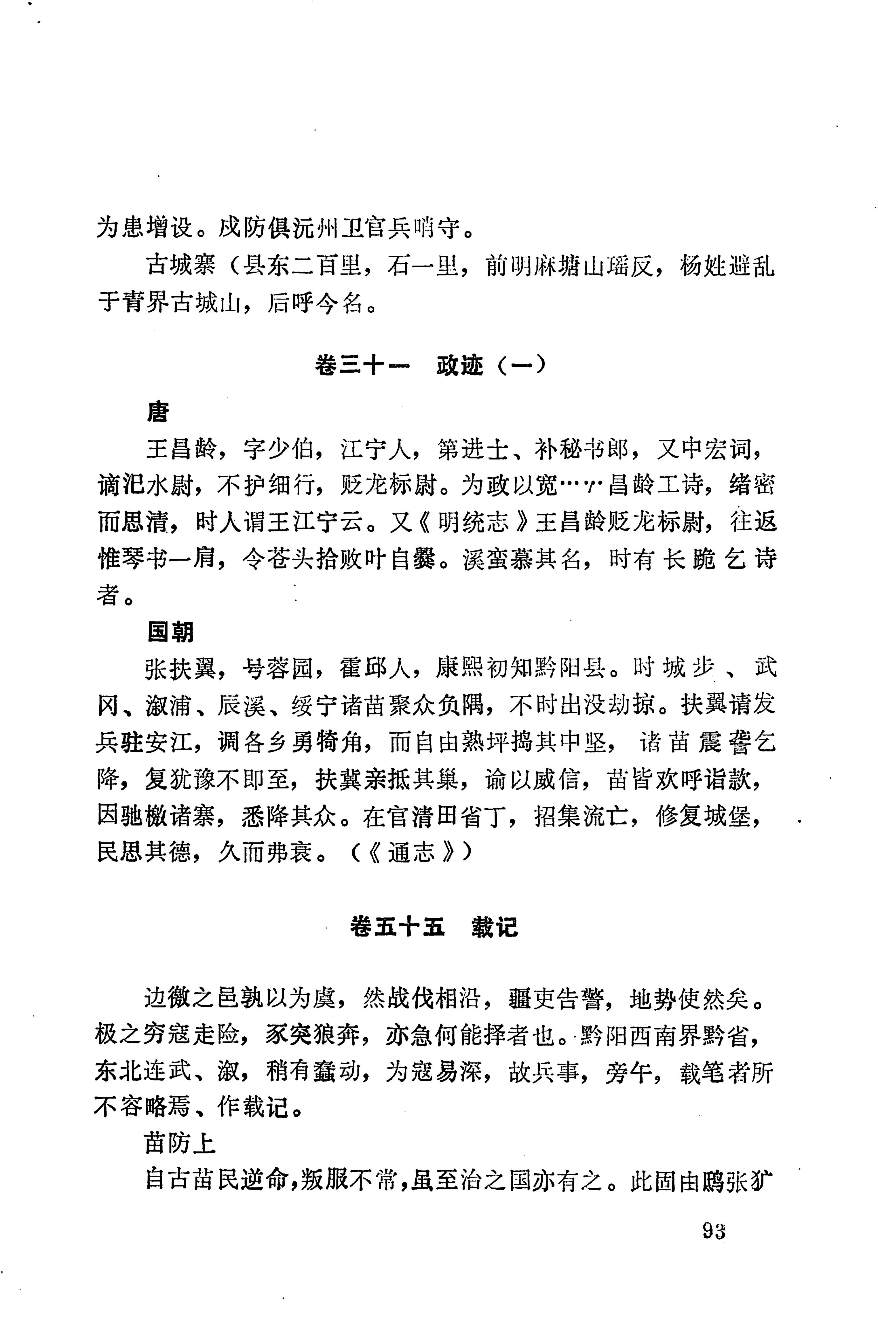 湖南地方志少数民族史料下_99.jpg