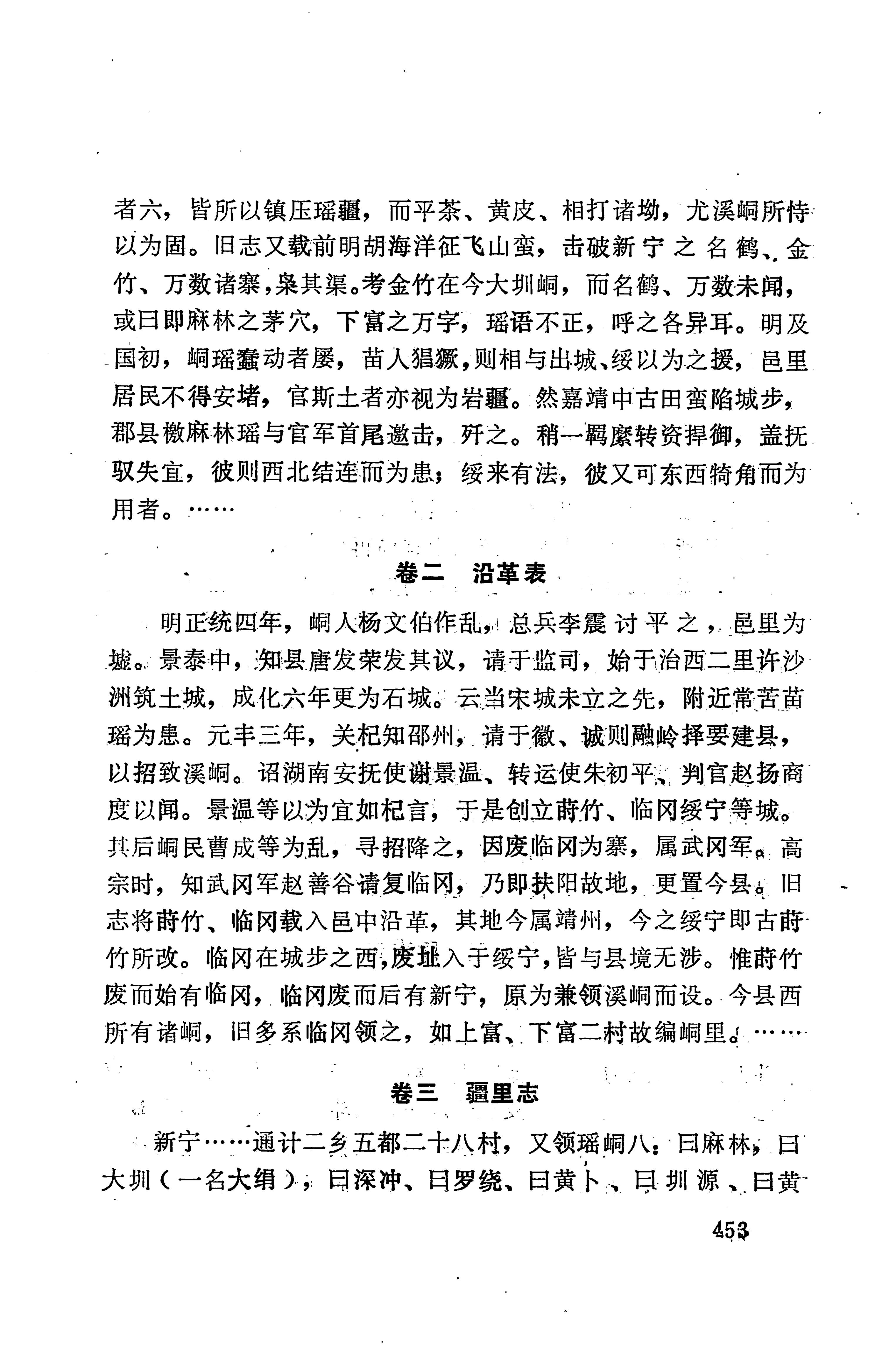湖南地方志少数民族史料下_459.jpg