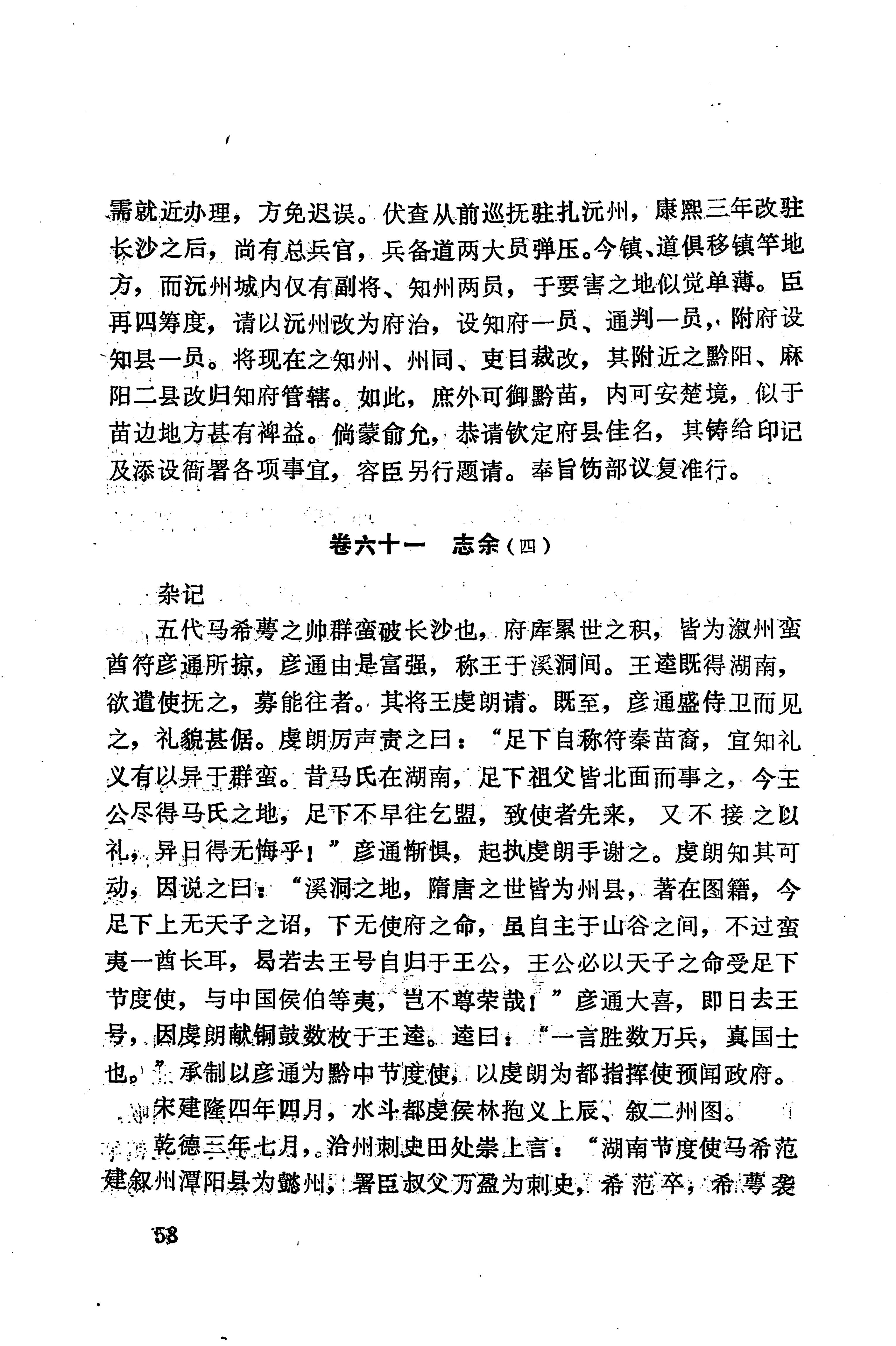 湖南地方志少数民族史料下_64.jpg