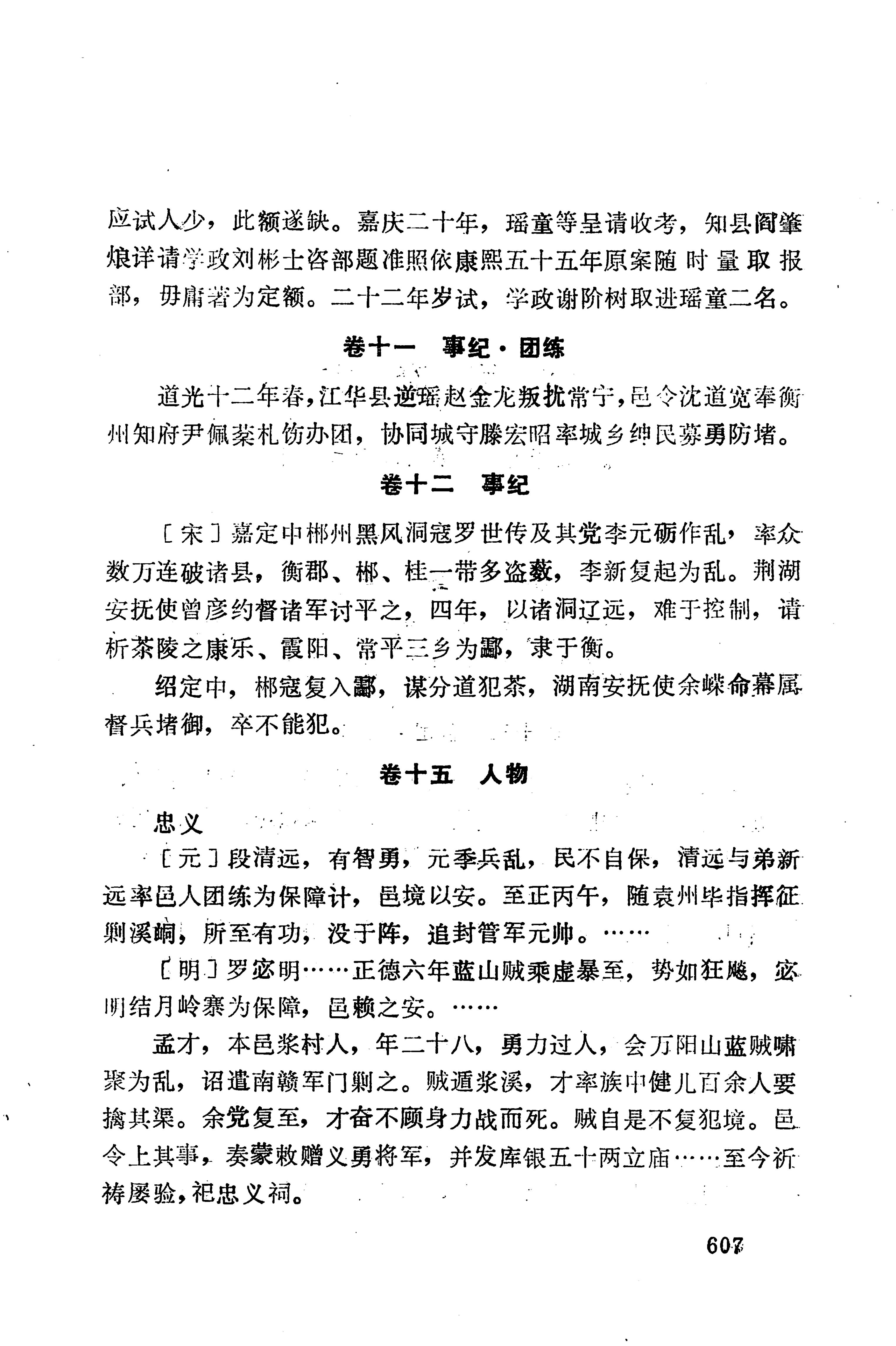 湖南地方志少数民族史料下_613.jpg