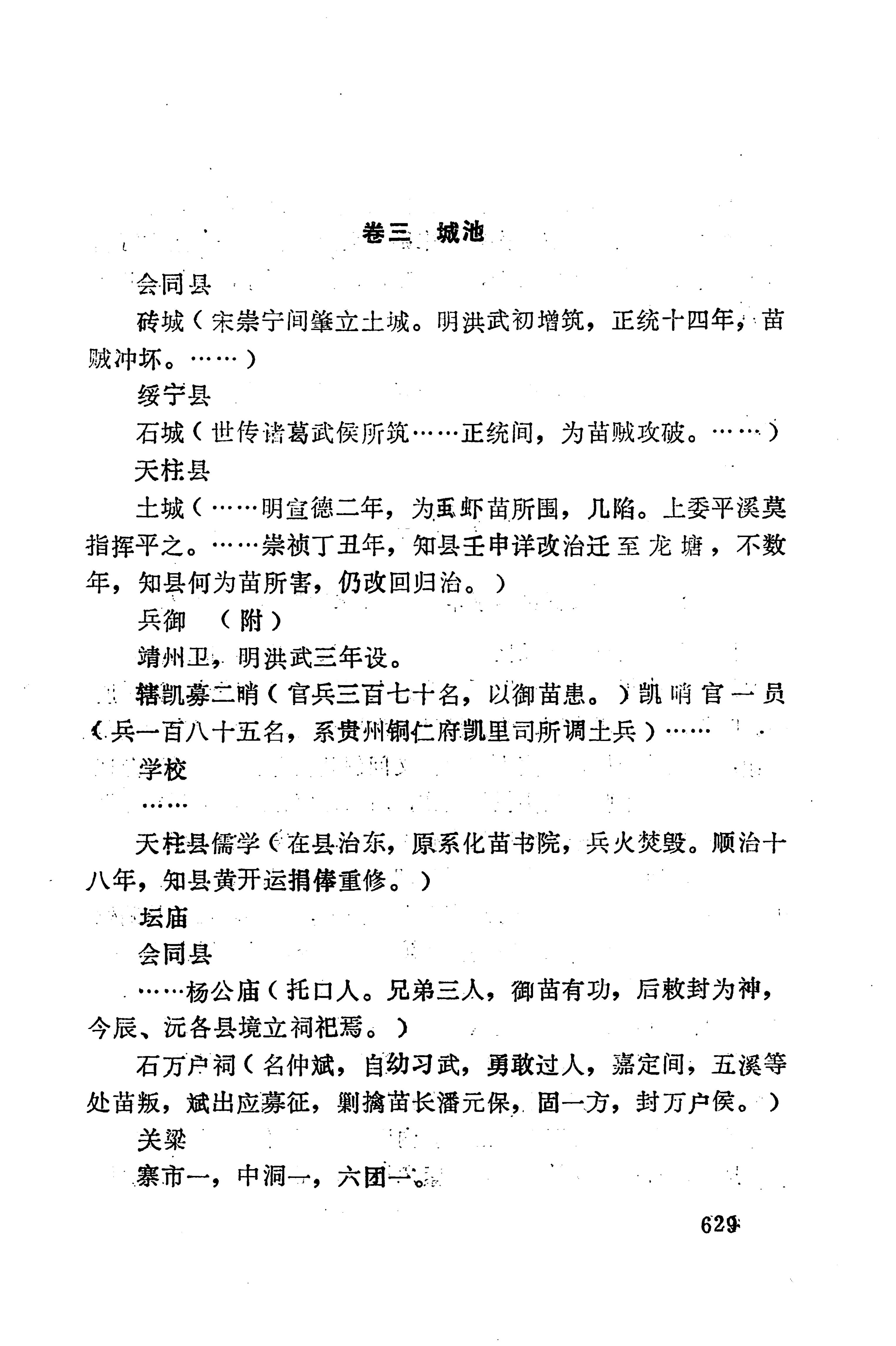 湖南地方志少数民族史料下_635.jpg