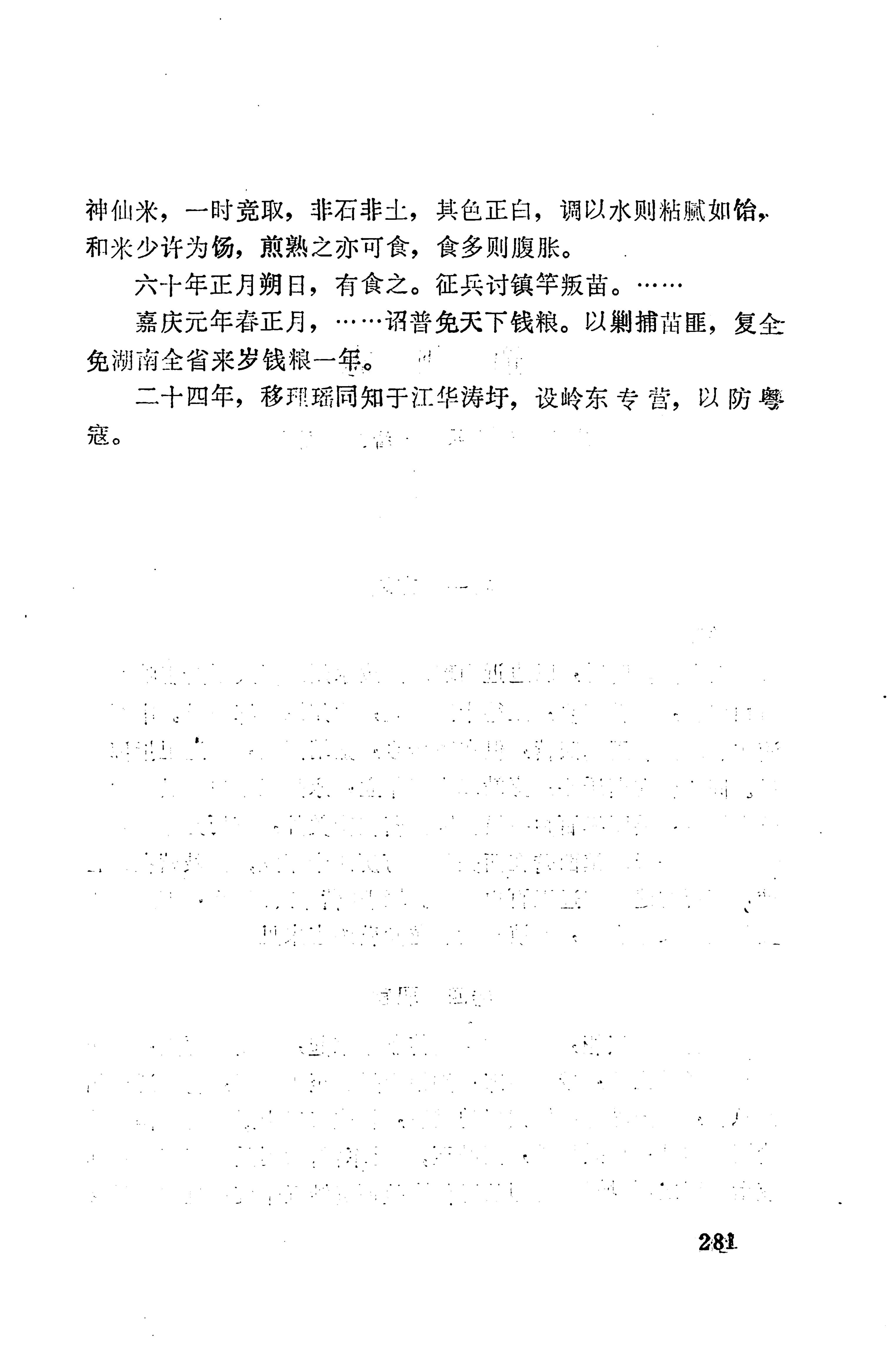 湖南地方志少数民族史料下_287.jpg
