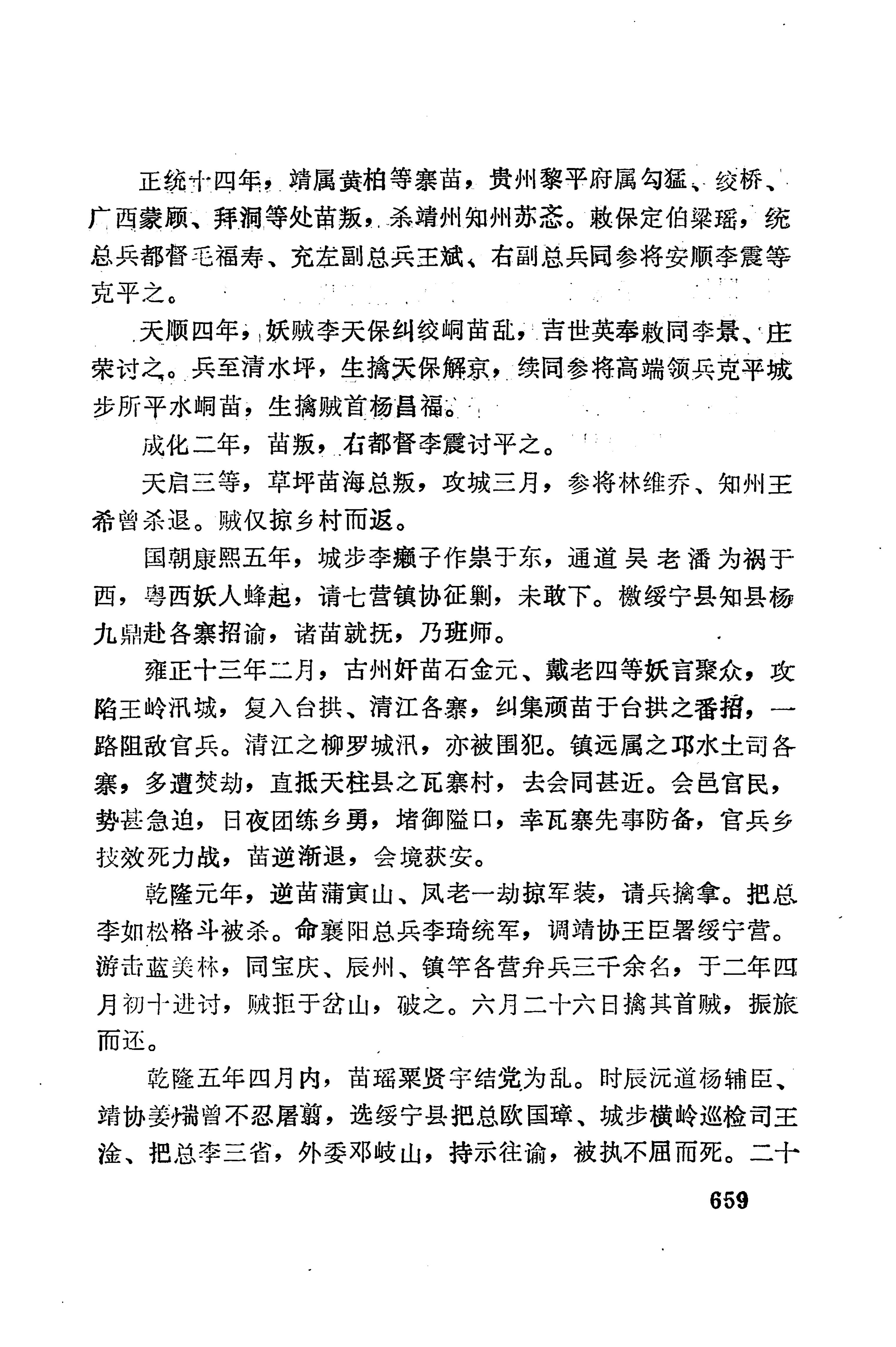 湖南地方志少数民族史料下_665.jpg