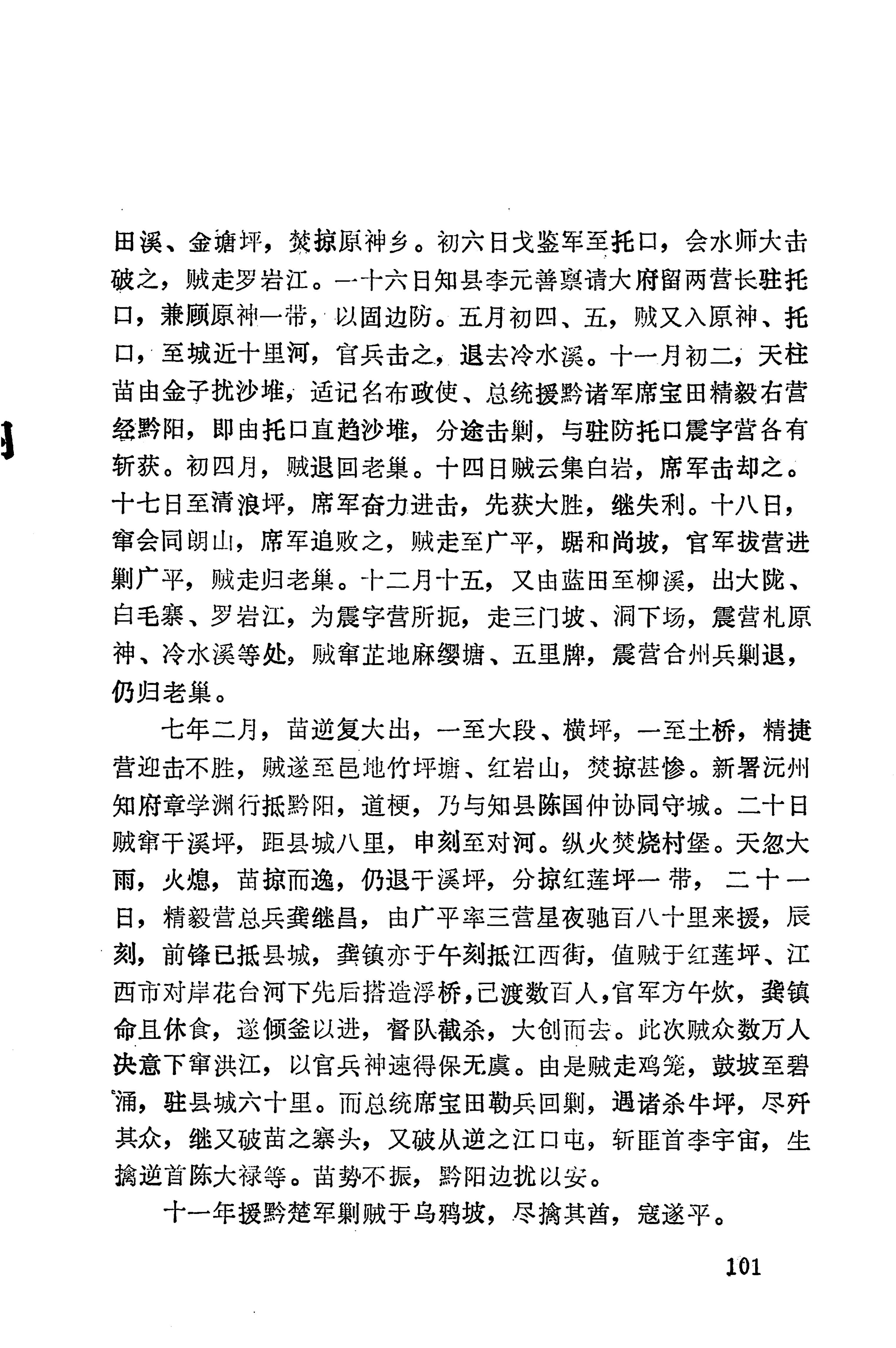 湖南地方志少数民族史料下_107.jpg