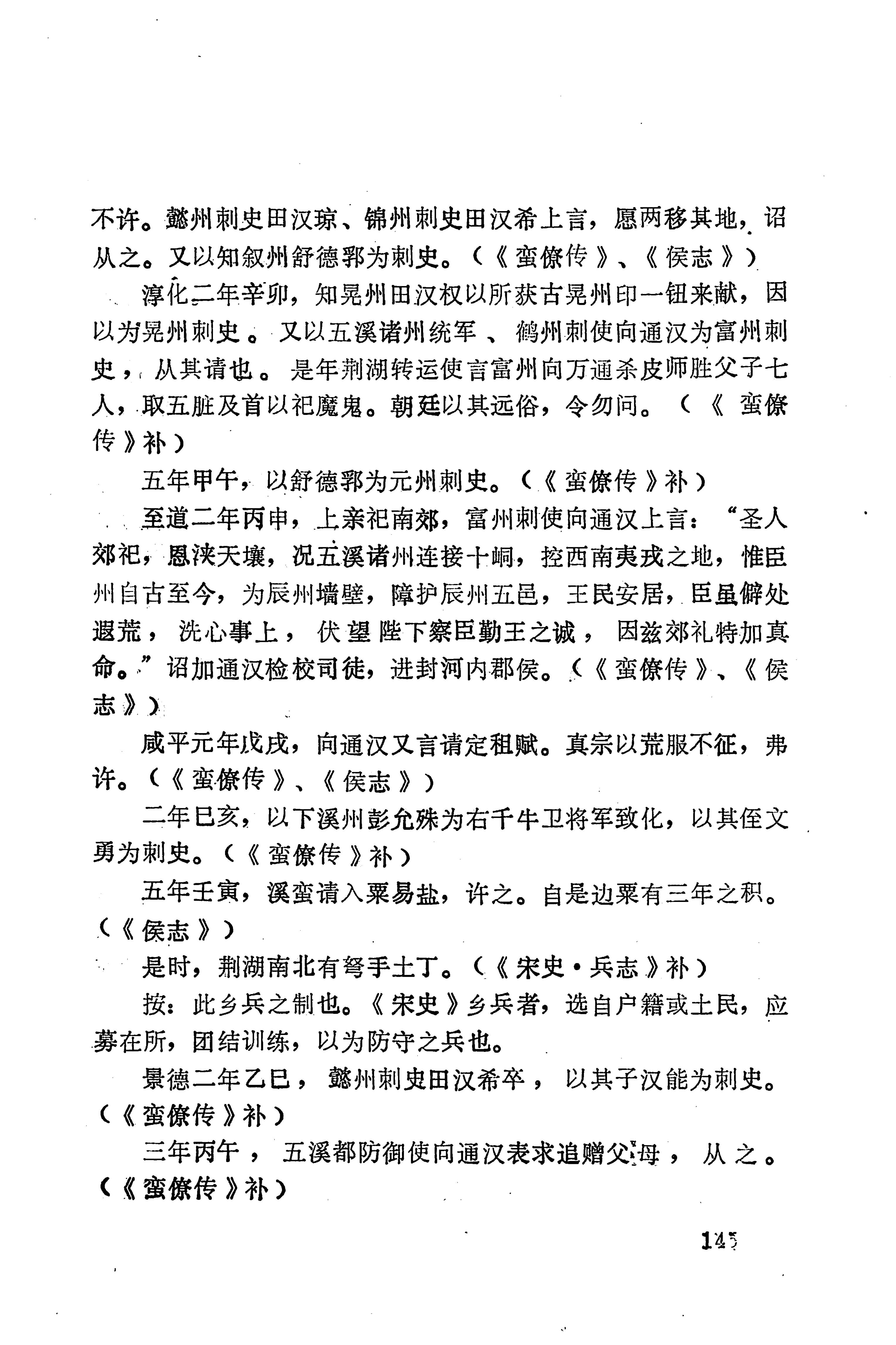 湖南地方志少数民族史料下_151.jpg