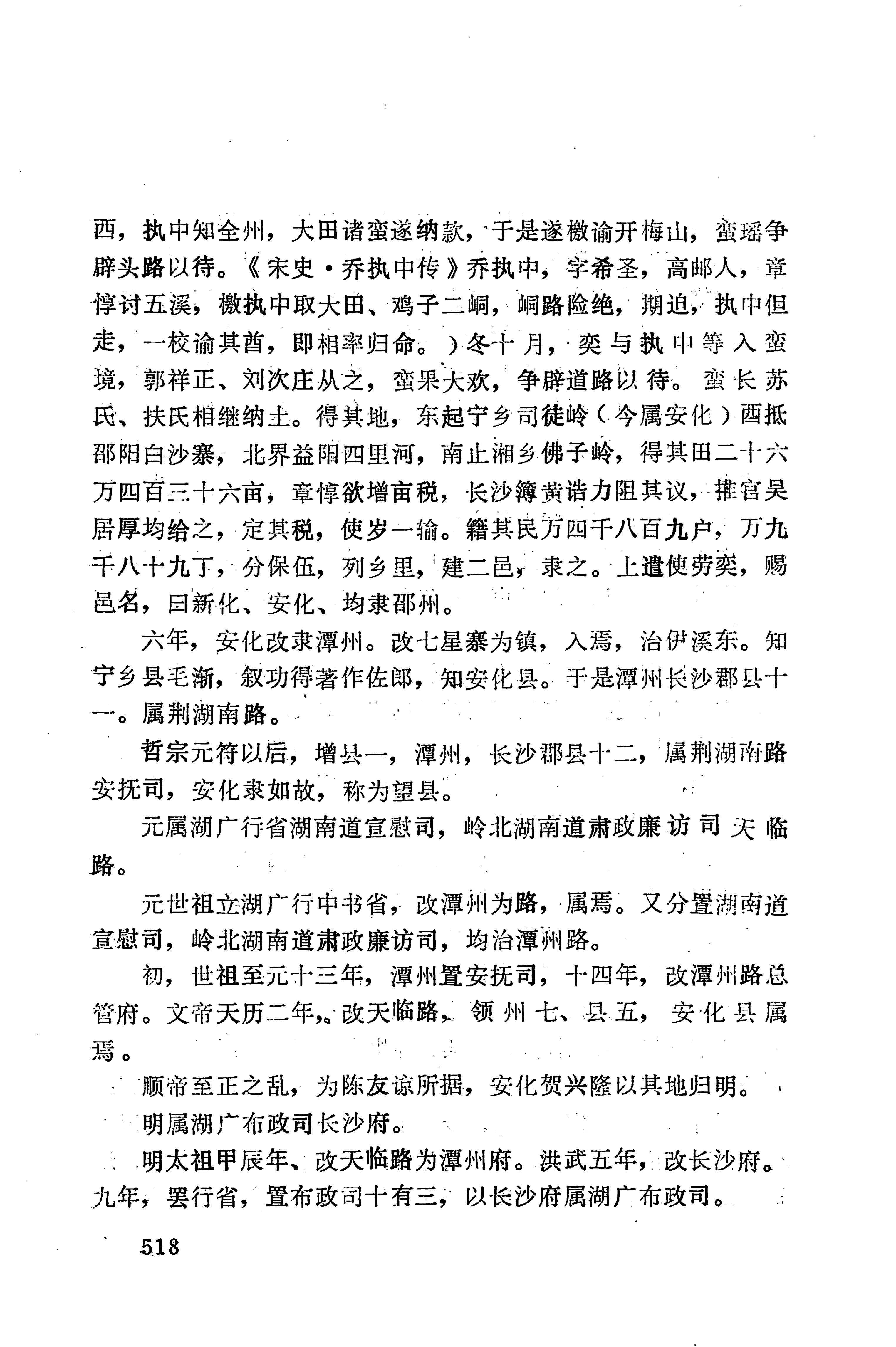 湖南地方志少数民族史料下_524.jpg