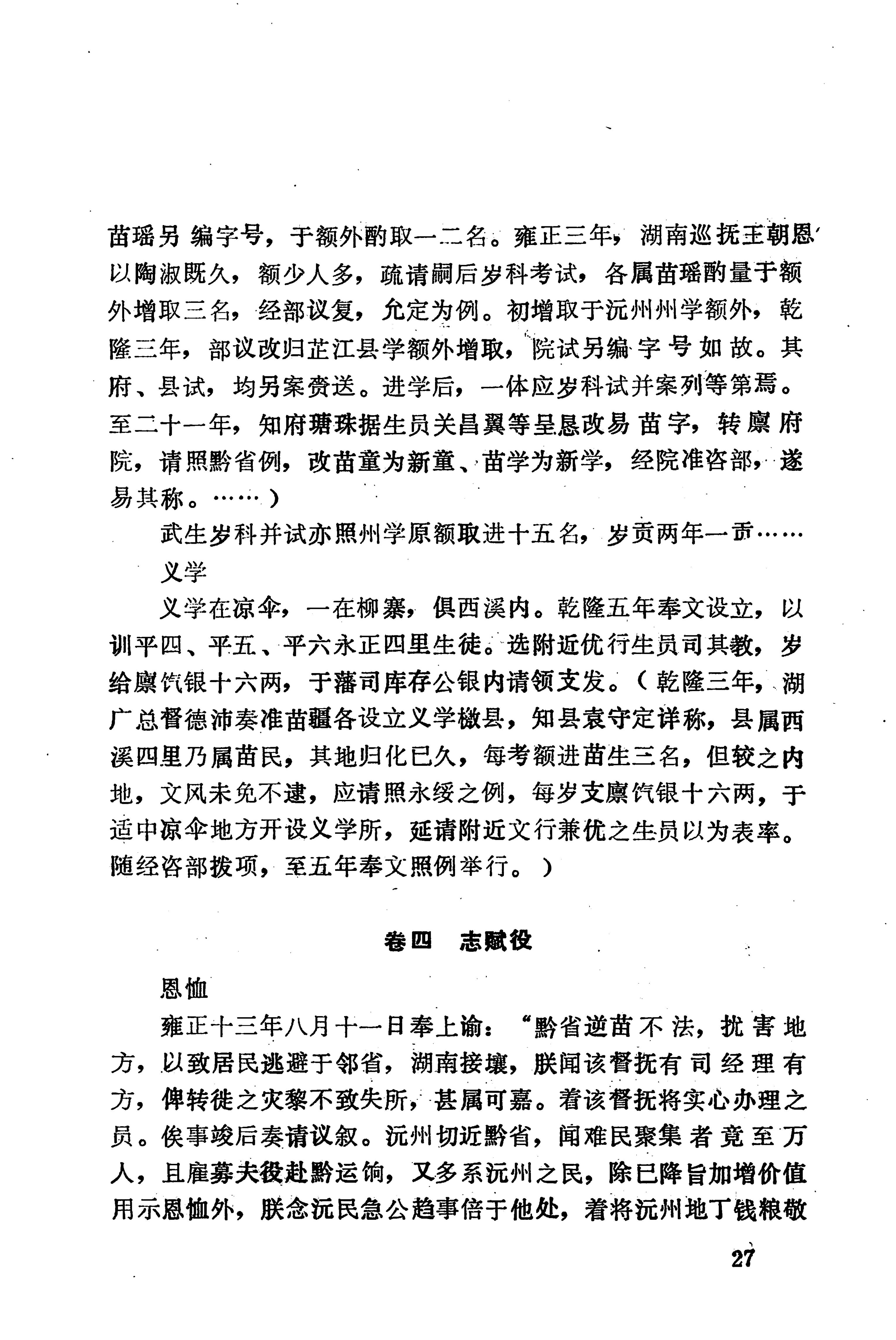 湖南地方志少数民族史料下_33.jpg
