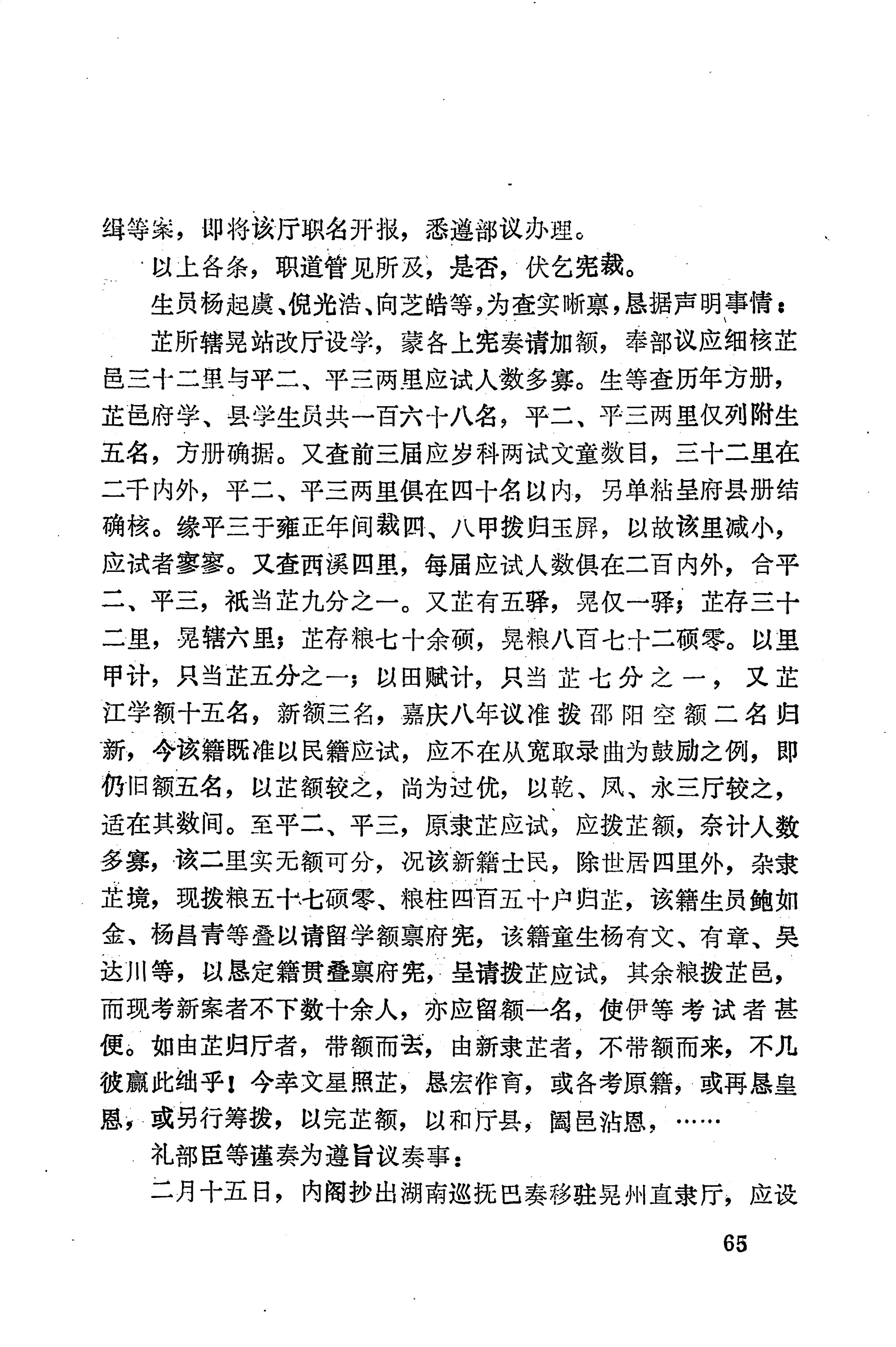 湖南地方志少数民族史料下_71.jpg
