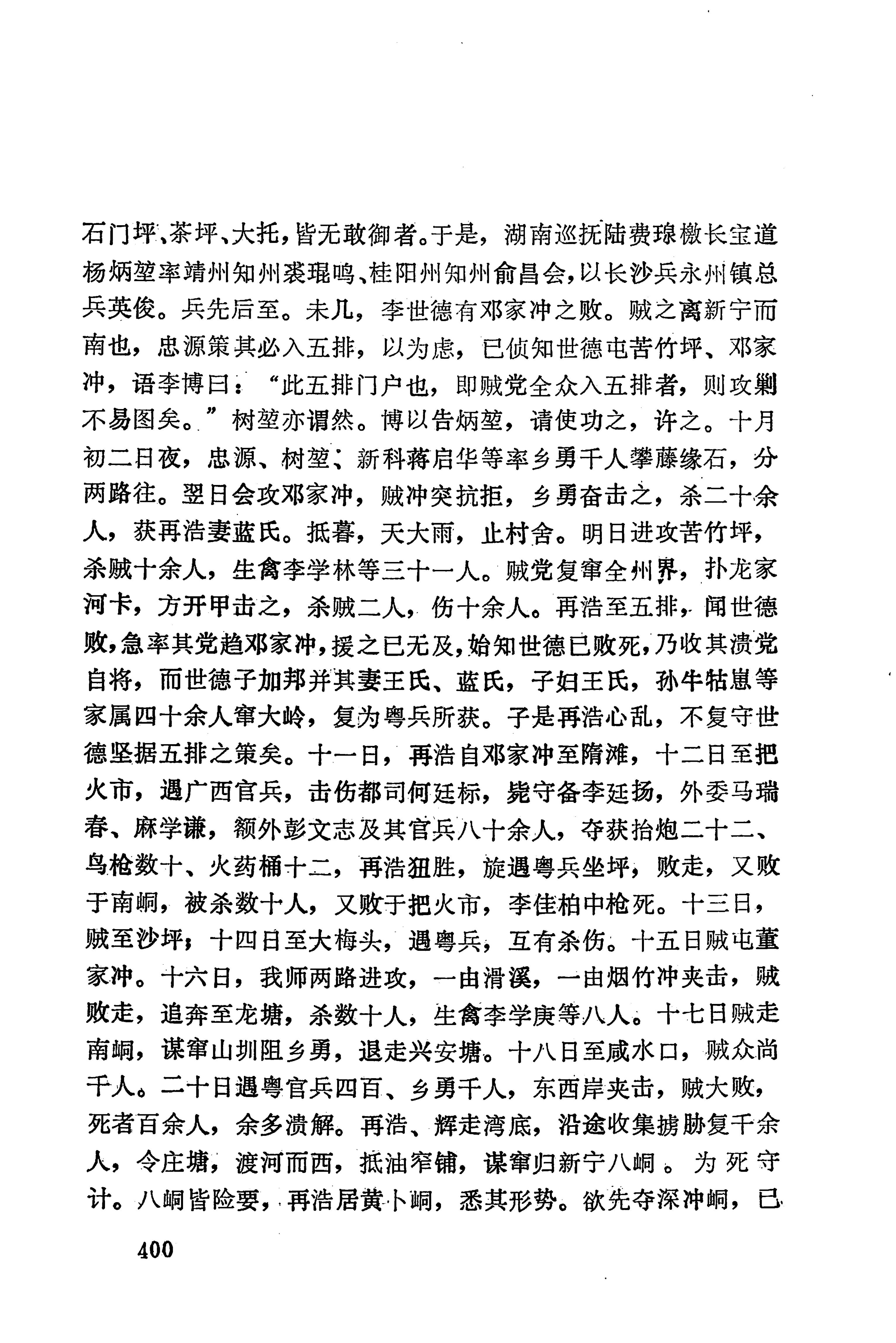 湖南地方志少数民族史料下_406.jpg