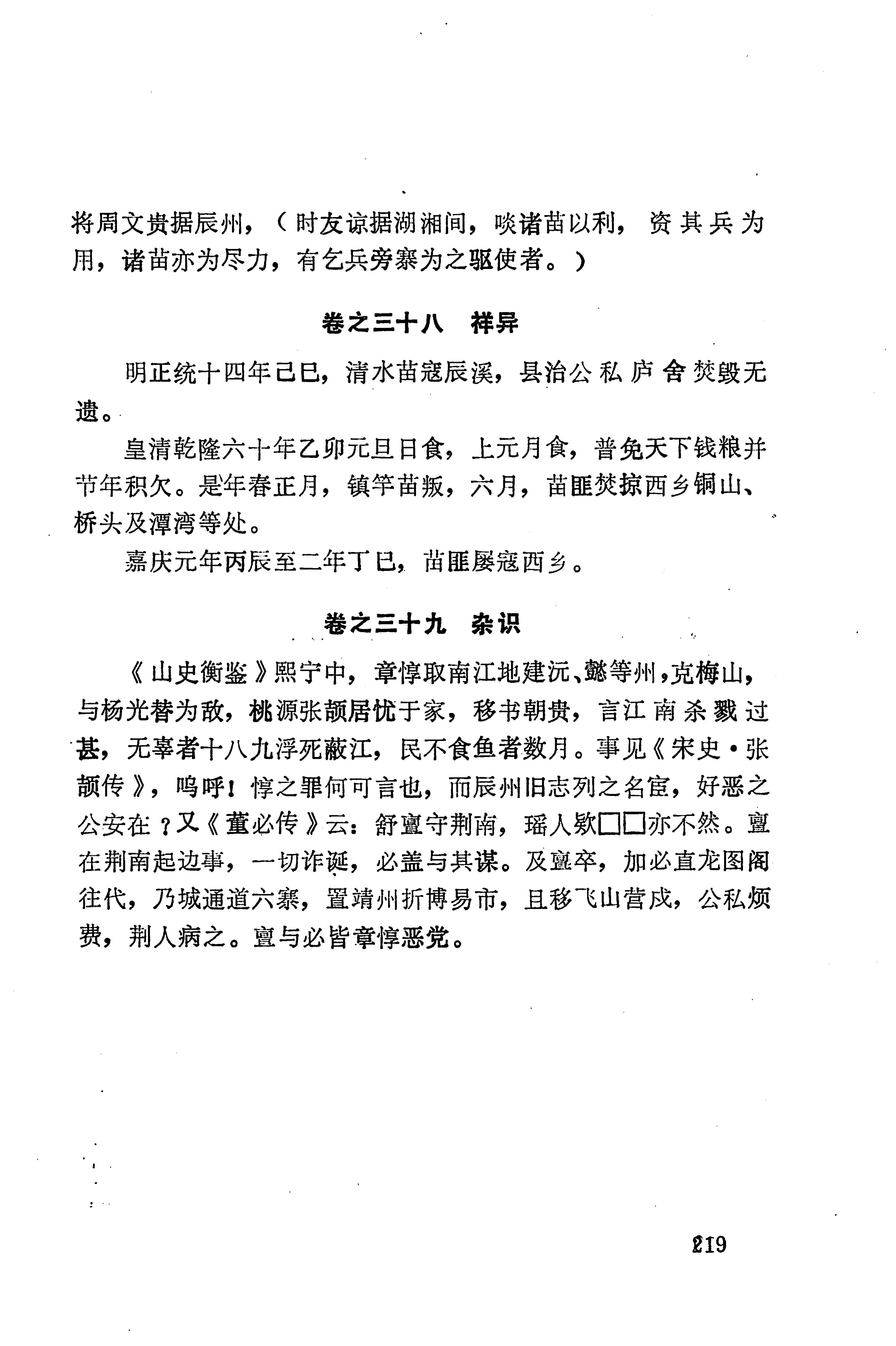 湖南地方志少数民族史料下_225.jpg