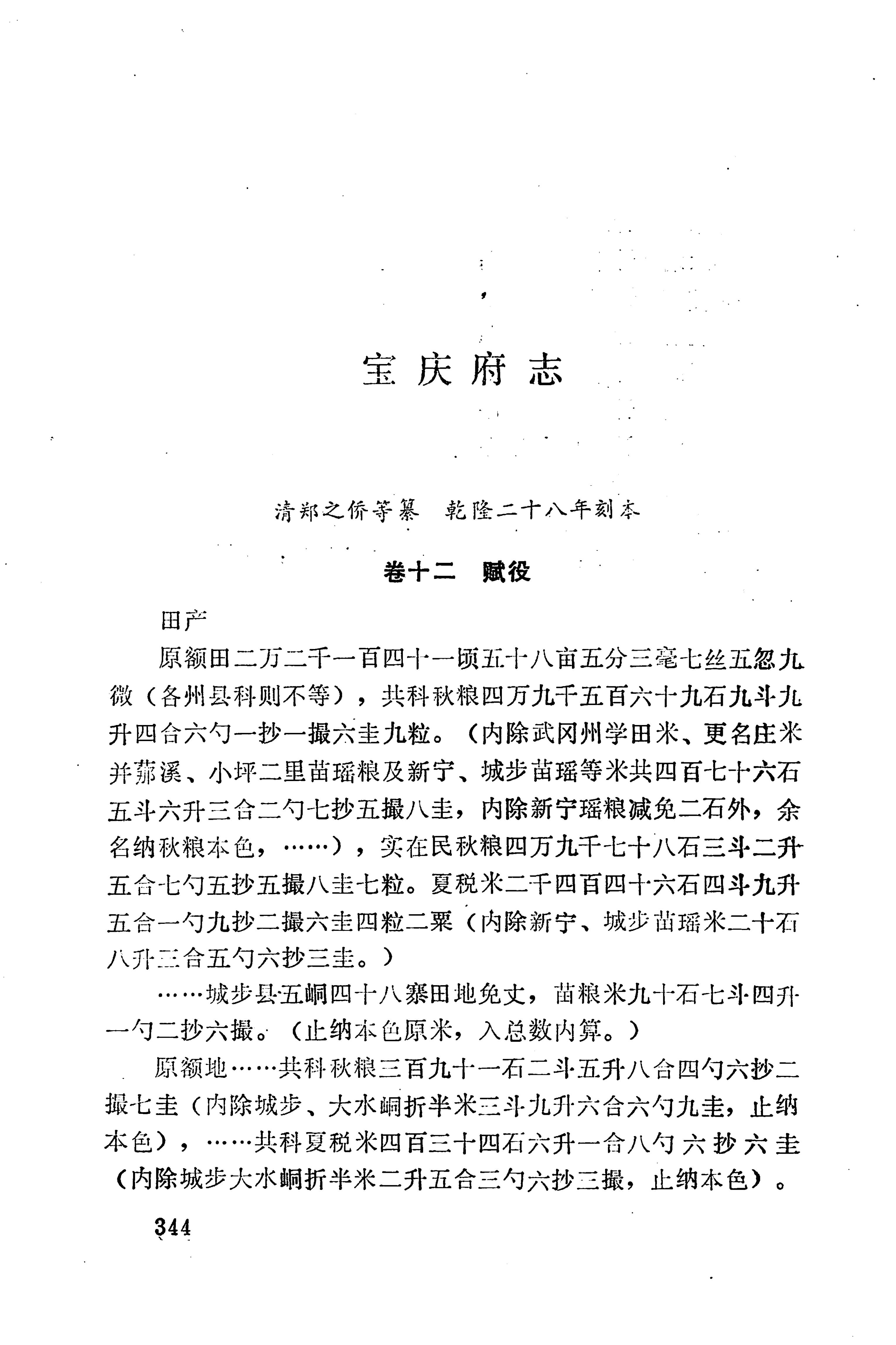 湖南地方志少数民族史料下_350.jpg