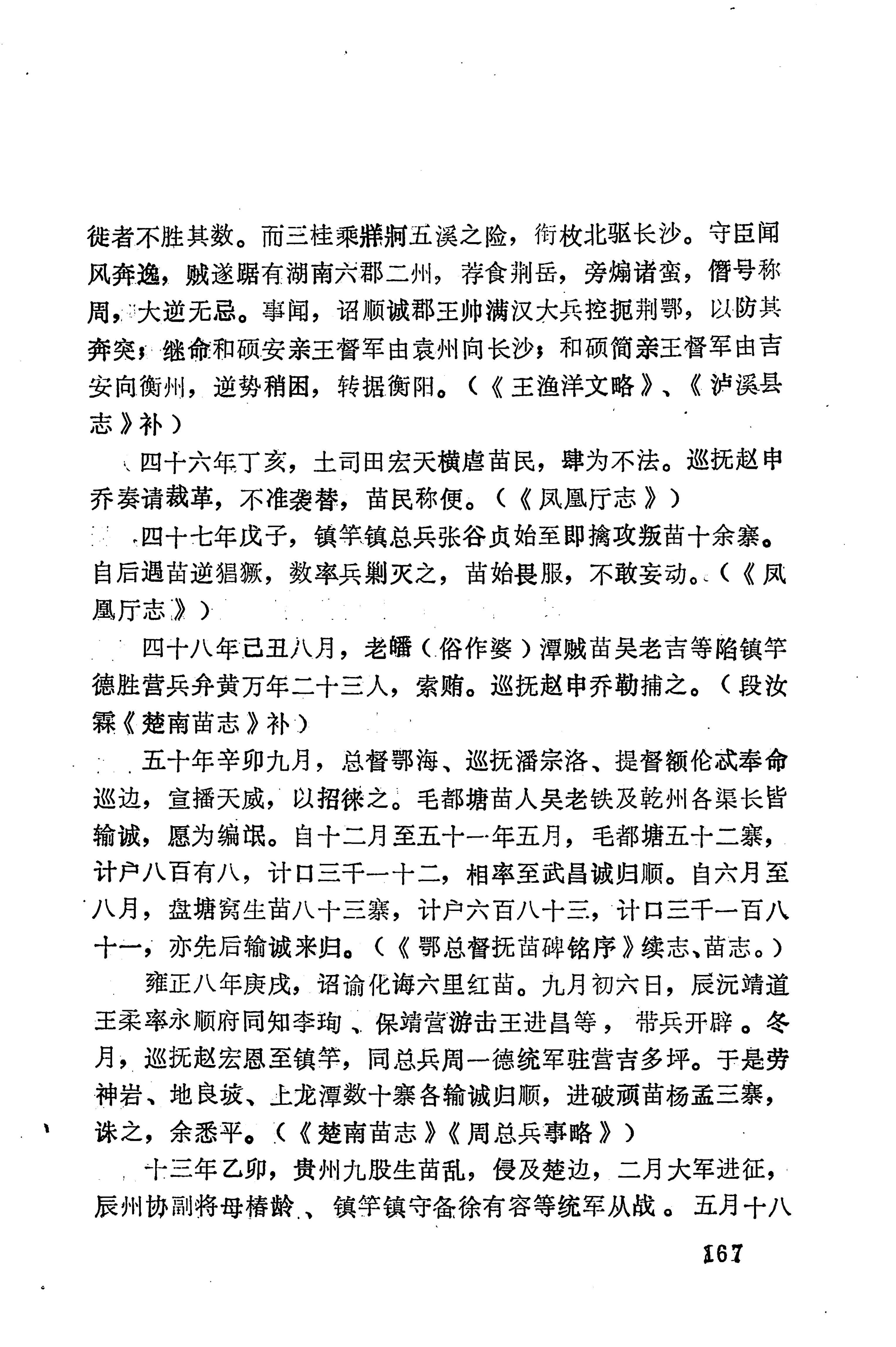 湖南地方志少数民族史料下_173.jpg