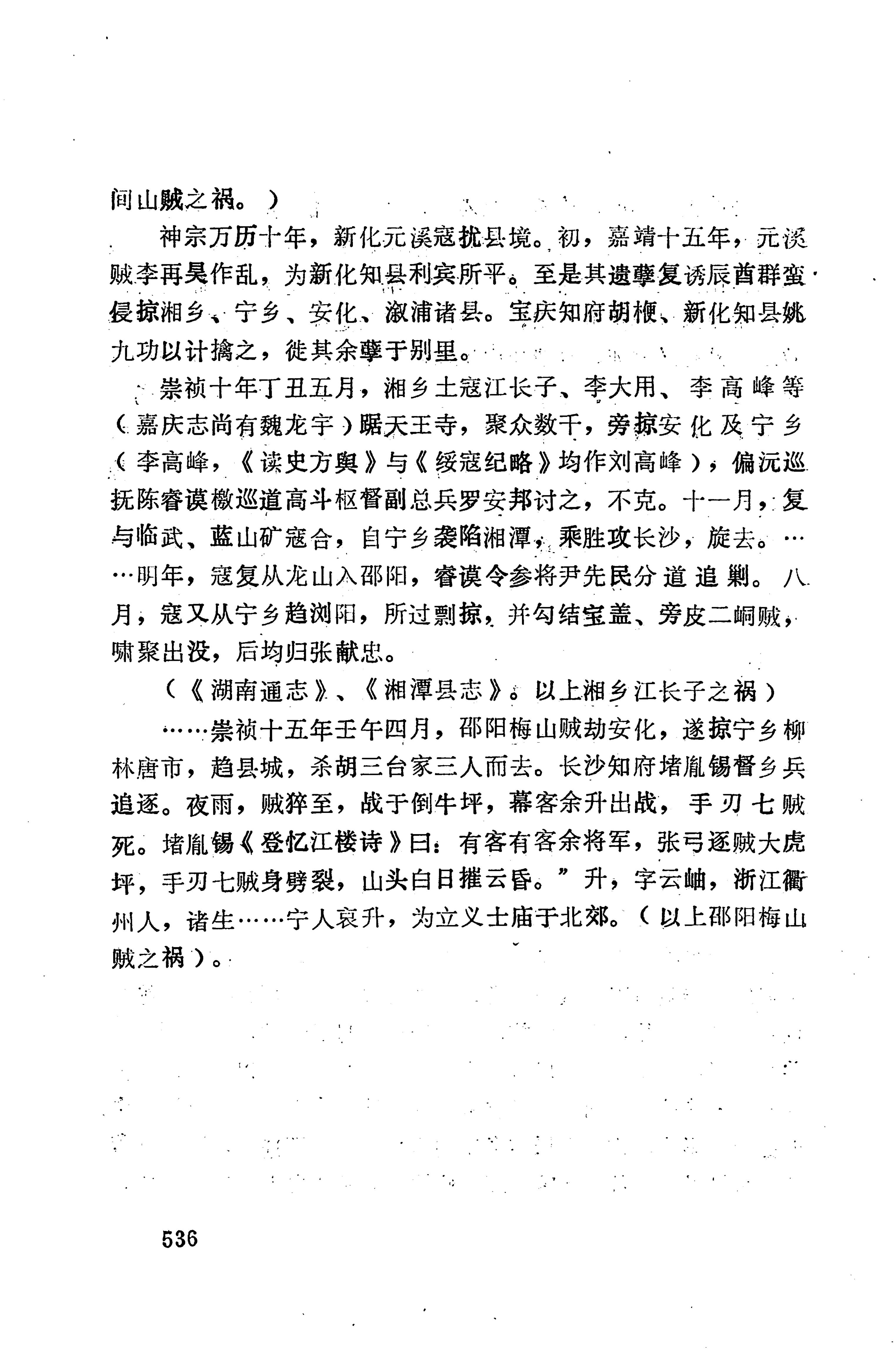 湖南地方志少数民族史料下_542.jpg