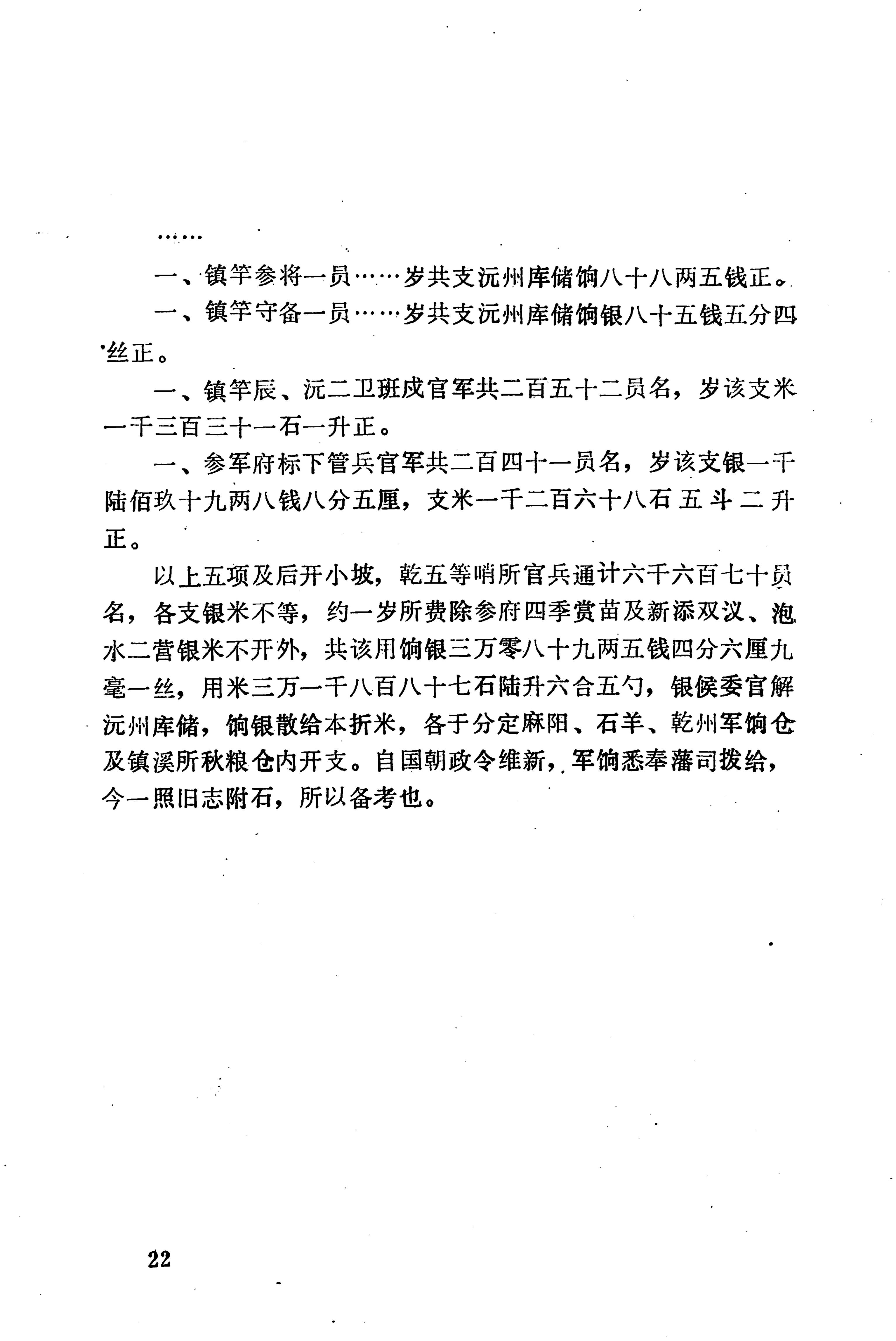 湖南地方志少数民族史料下_28.jpg
