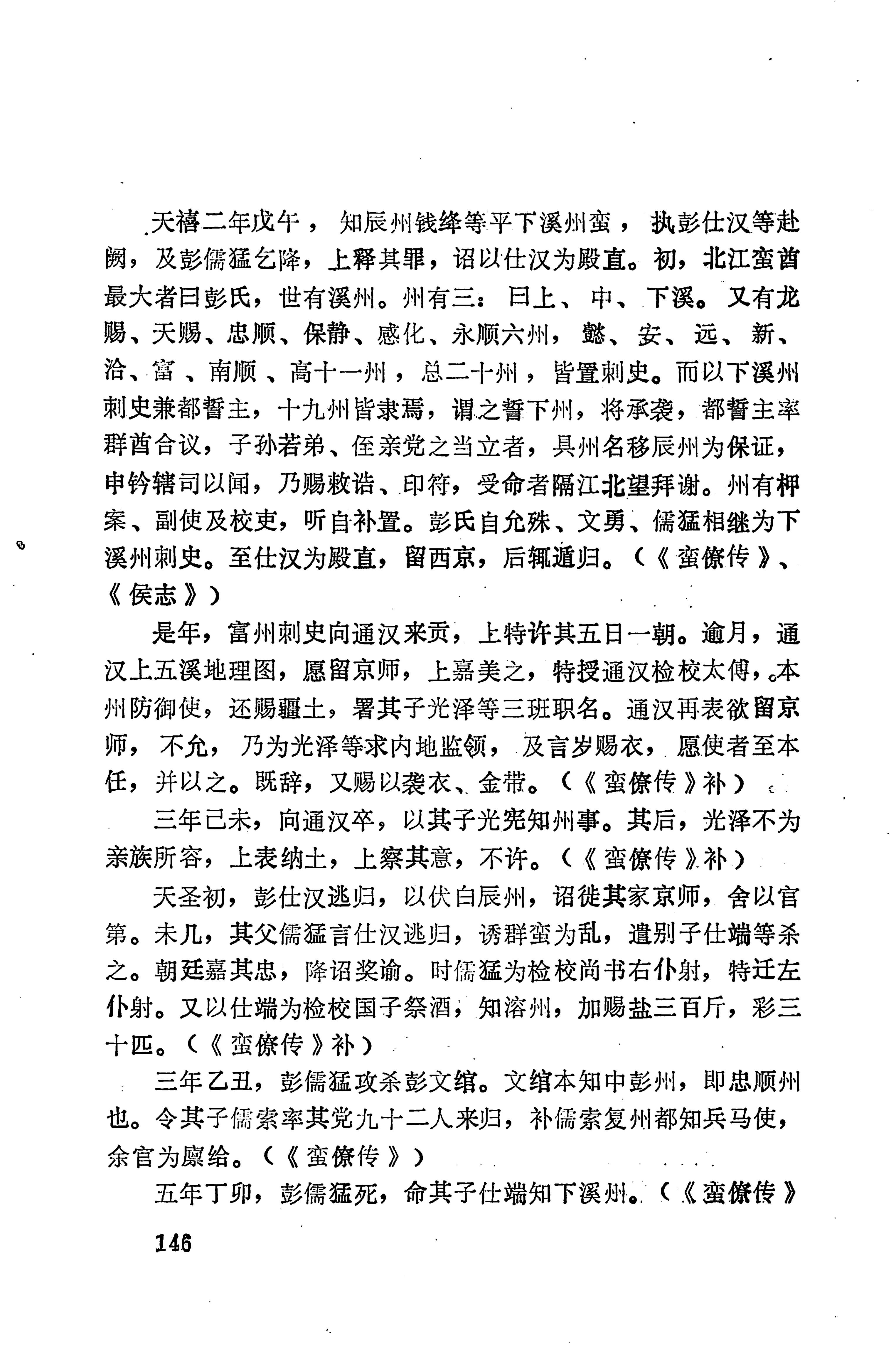 湖南地方志少数民族史料下_152.jpg