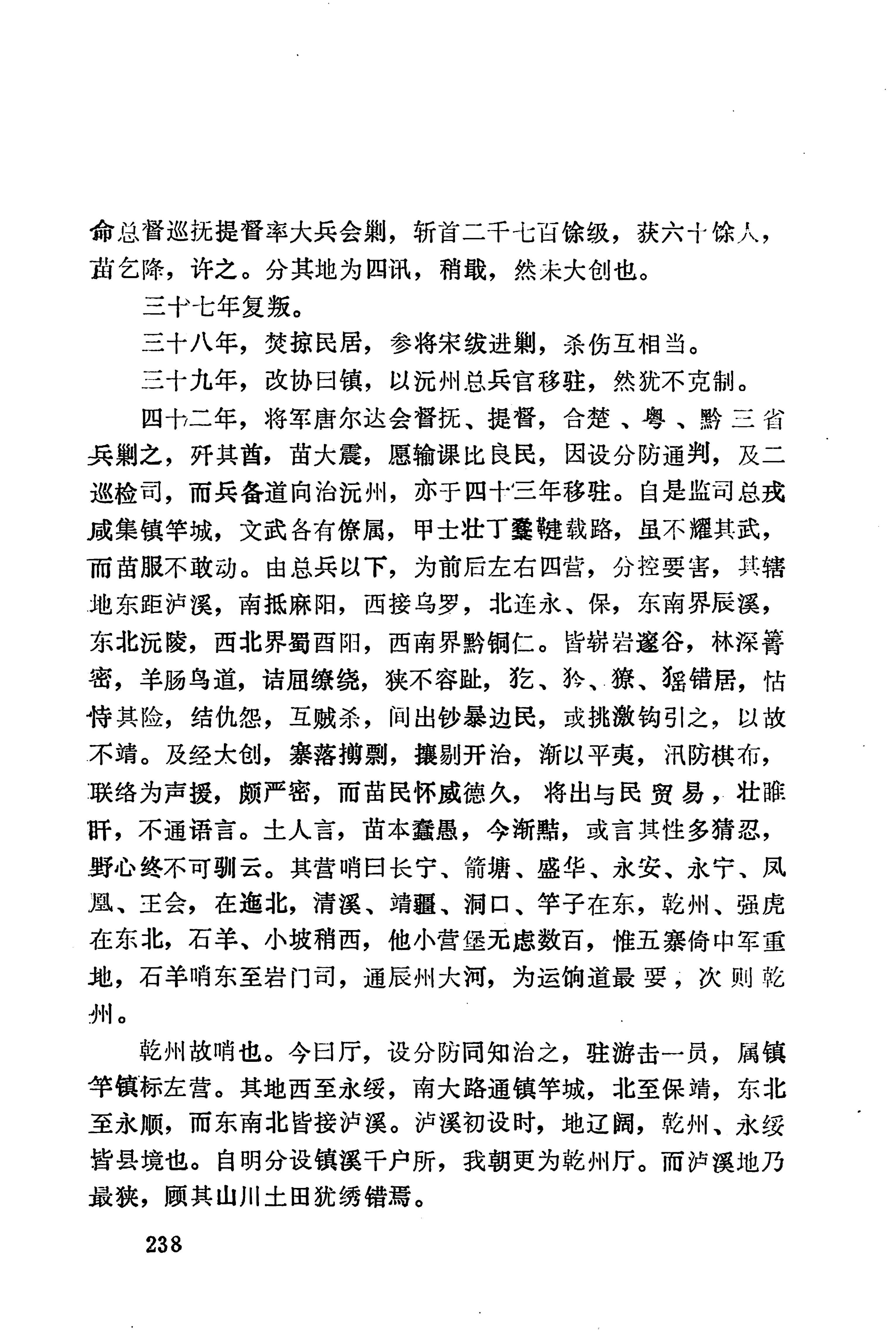 湖南地方志少数民族史料下_244.jpg