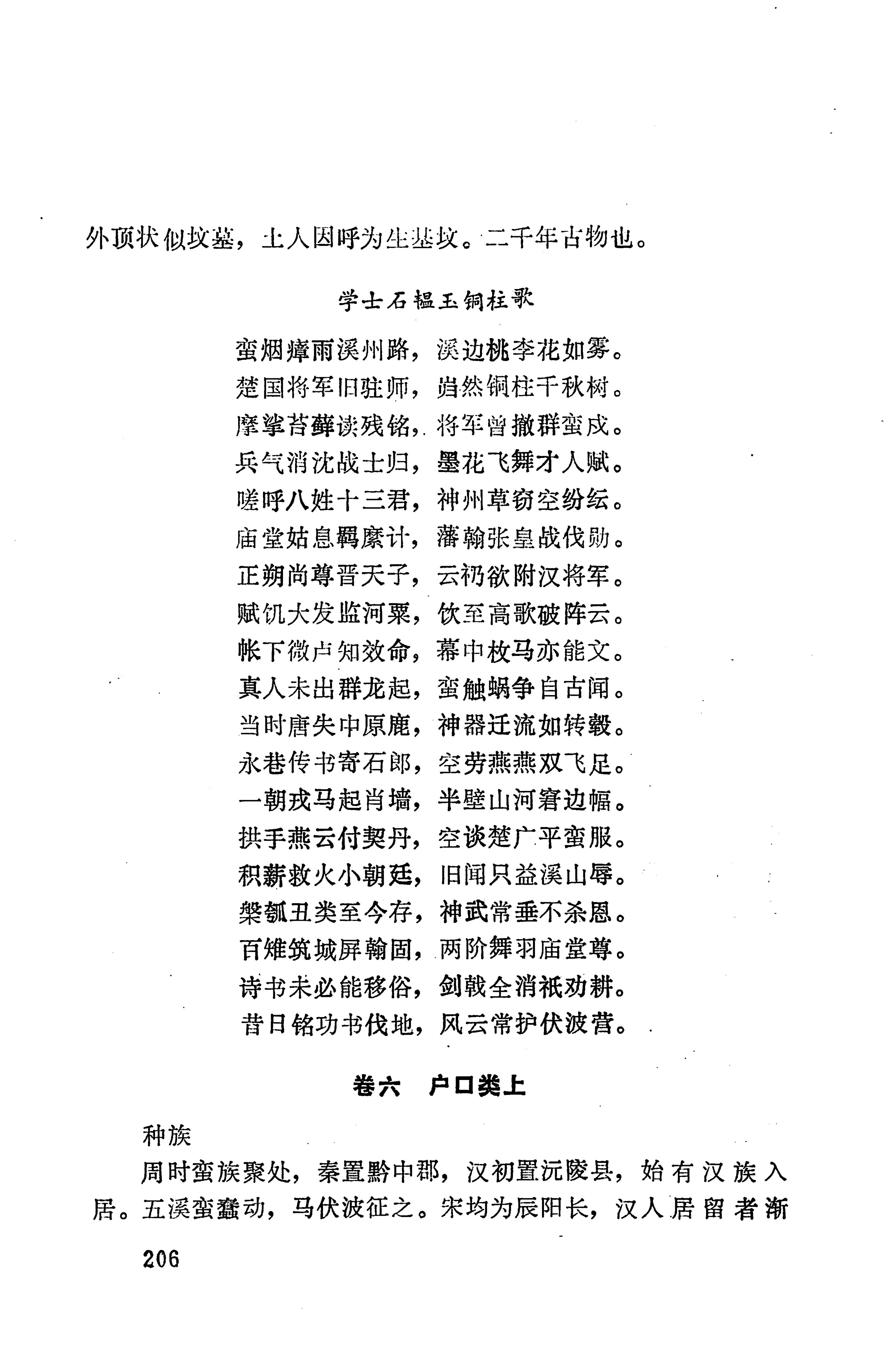 湖南地方志少数民族史料下_212.jpg