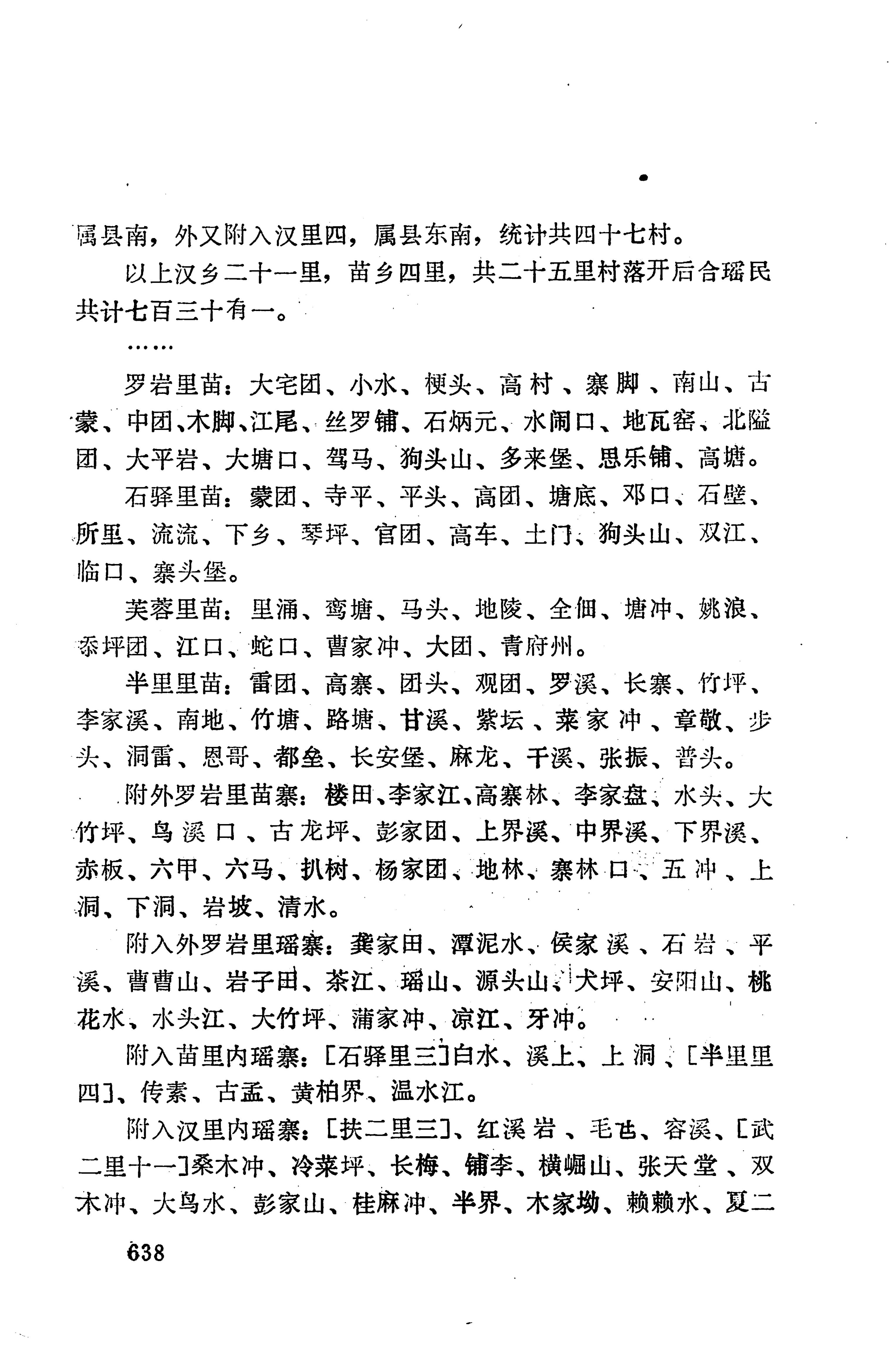 湖南地方志少数民族史料下_644.jpg