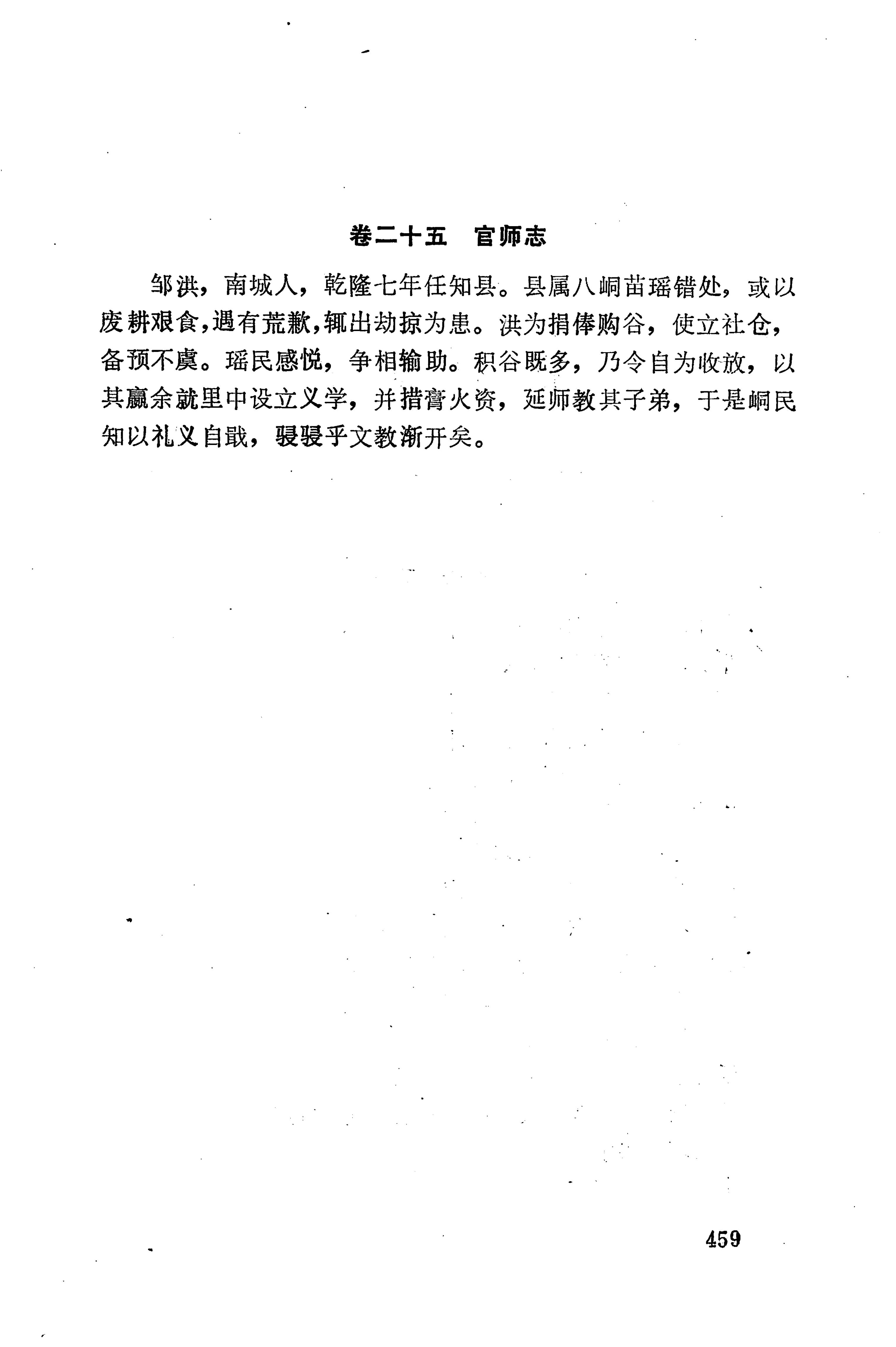 湖南地方志少数民族史料下_465.jpg