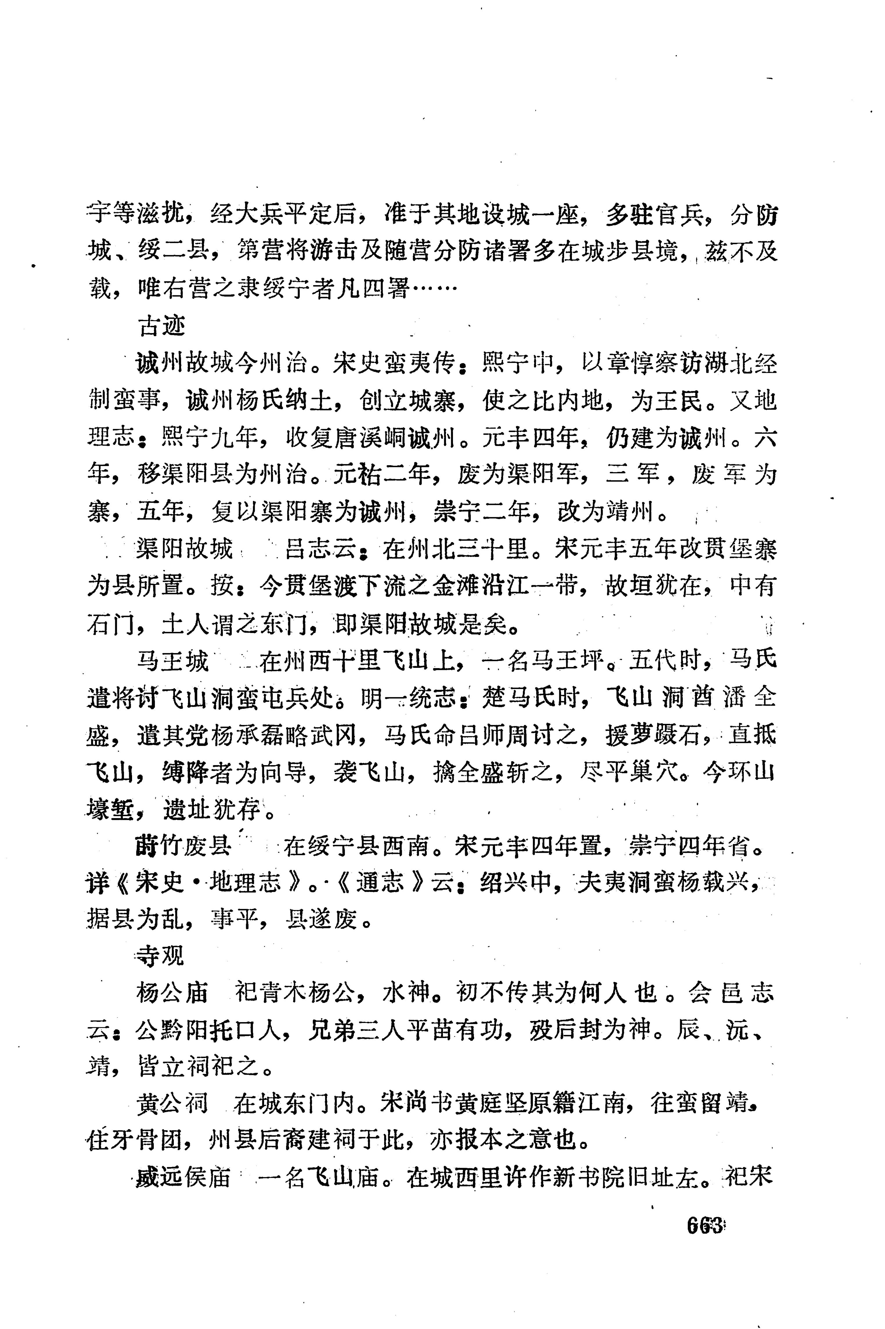 湖南地方志少数民族史料下_669.jpg